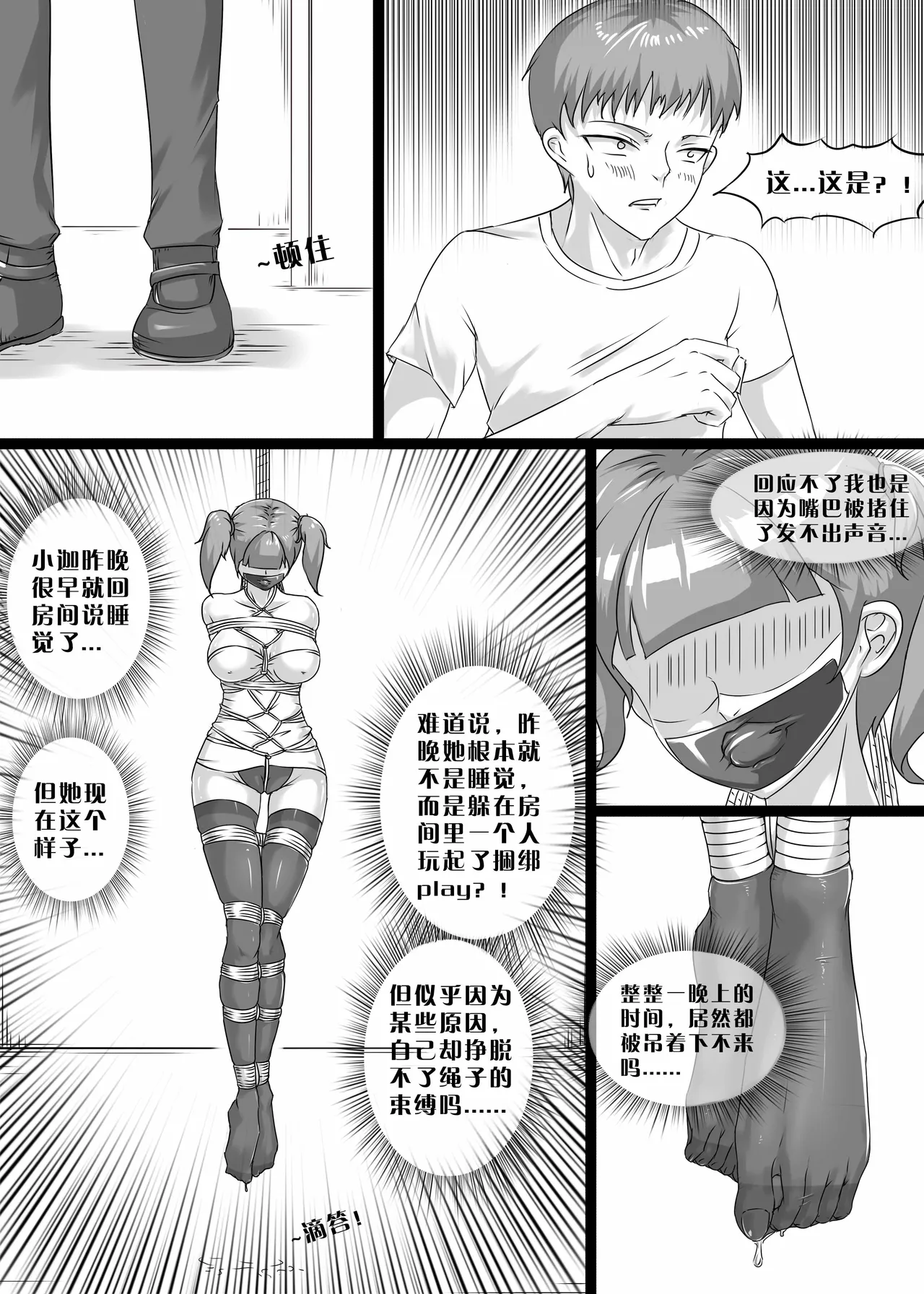 我的妹妹玩捆绑失误了 page 16 - bdsm chastity belt hentai manga - read online free