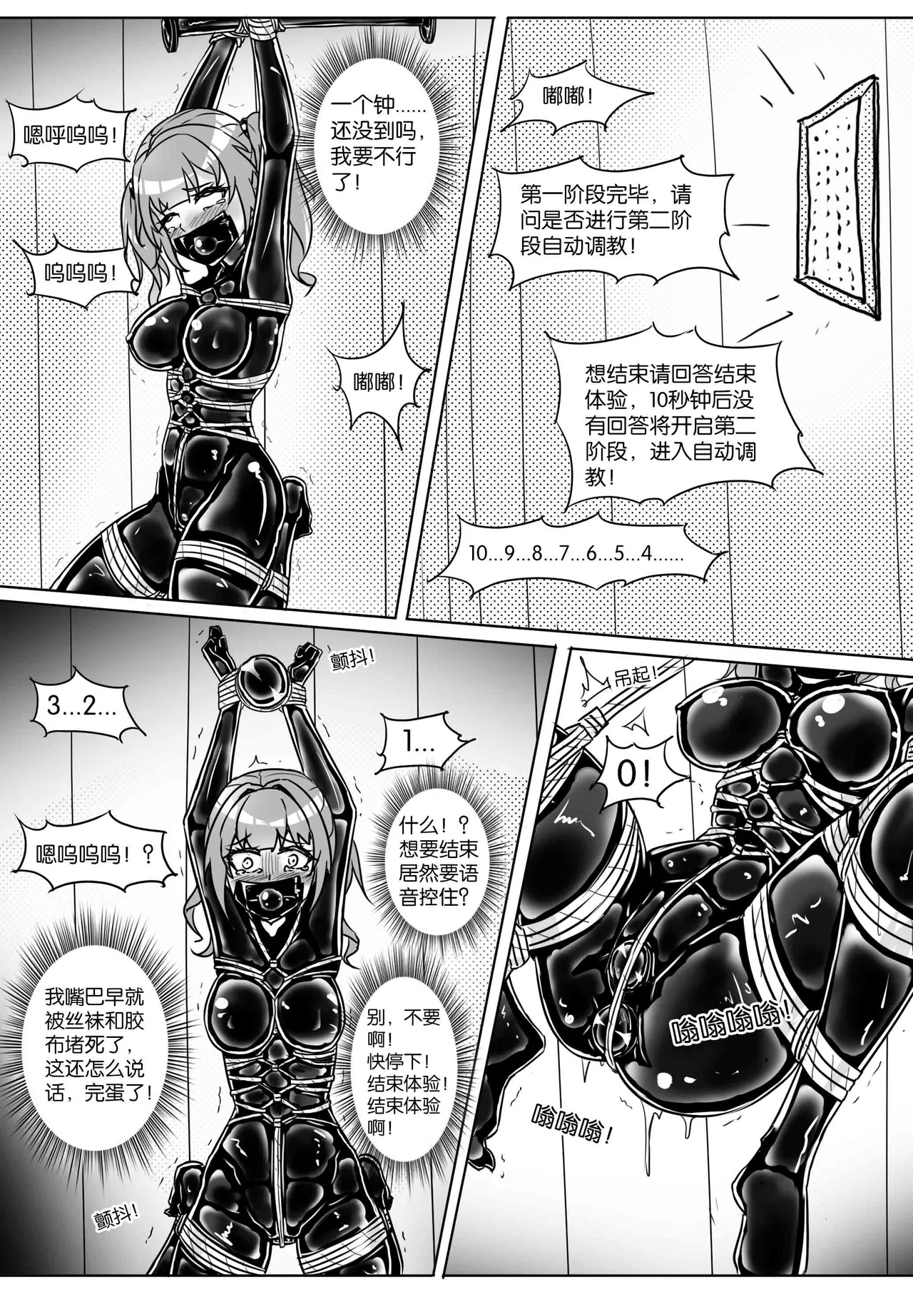 我的妹妹玩捆绑失误了 - Page 162