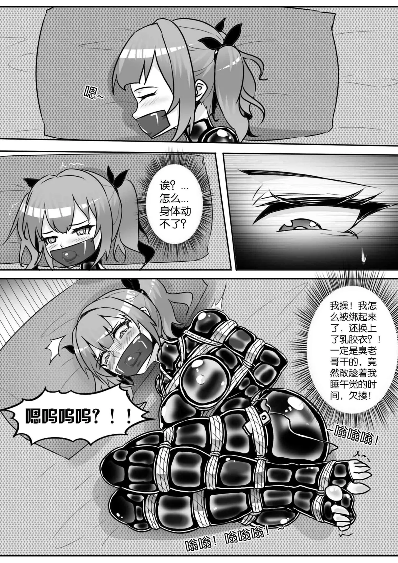 我的妹妹玩捆绑失误了 page 271 - bdsm chastity belt hentai manga - read online free