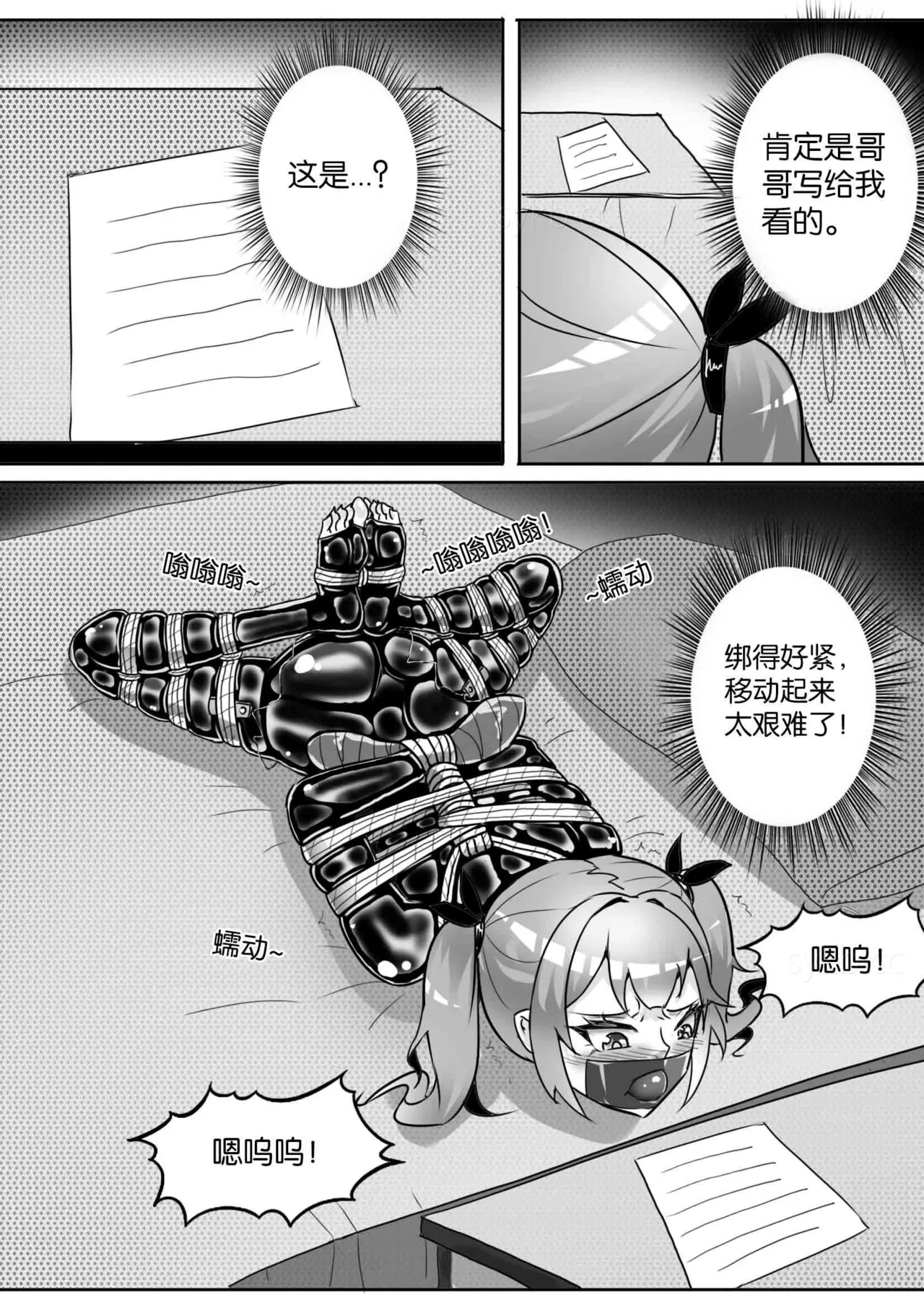 我的妹妹玩捆绑失误了 - Page 272