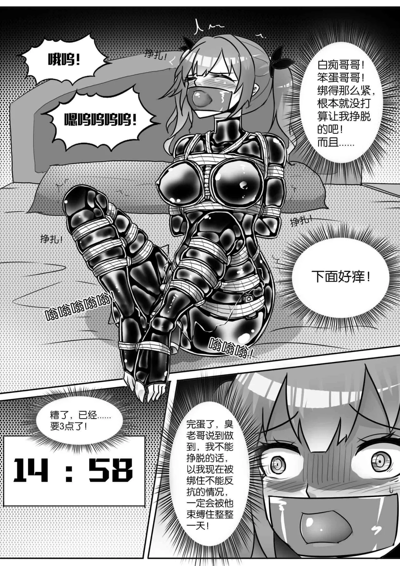 我的妹妹玩捆绑失误了 - Page 274