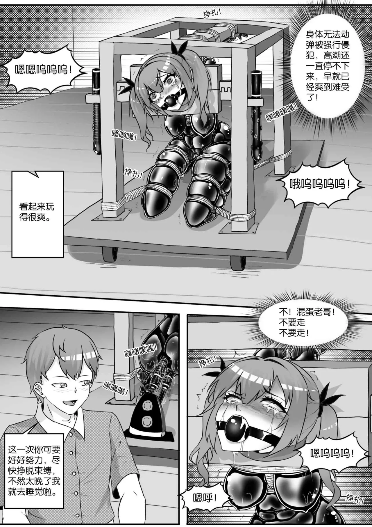 我的妹妹玩捆绑失误了 - Page 283