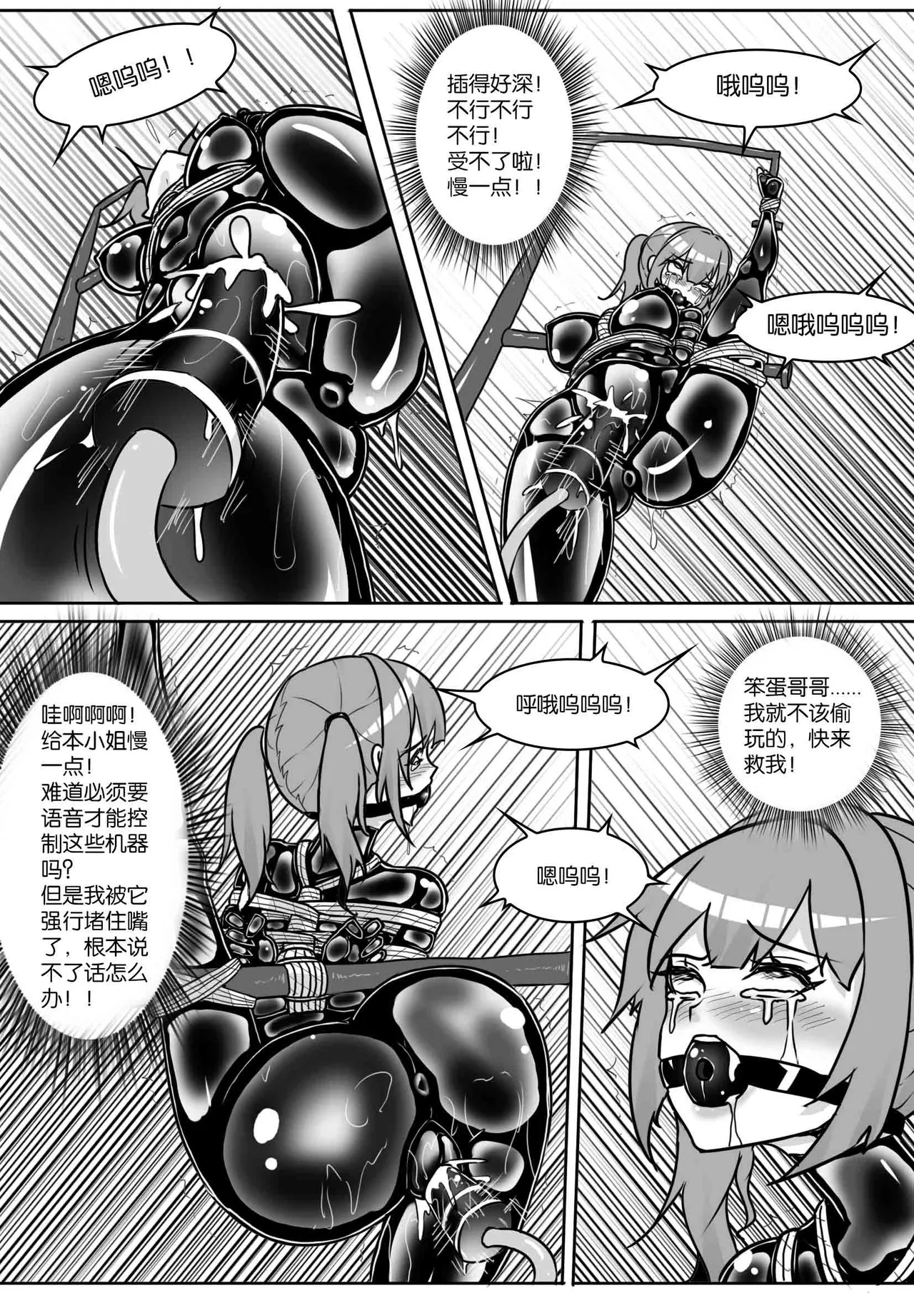 我的妹妹玩捆绑失误了 - Page 289