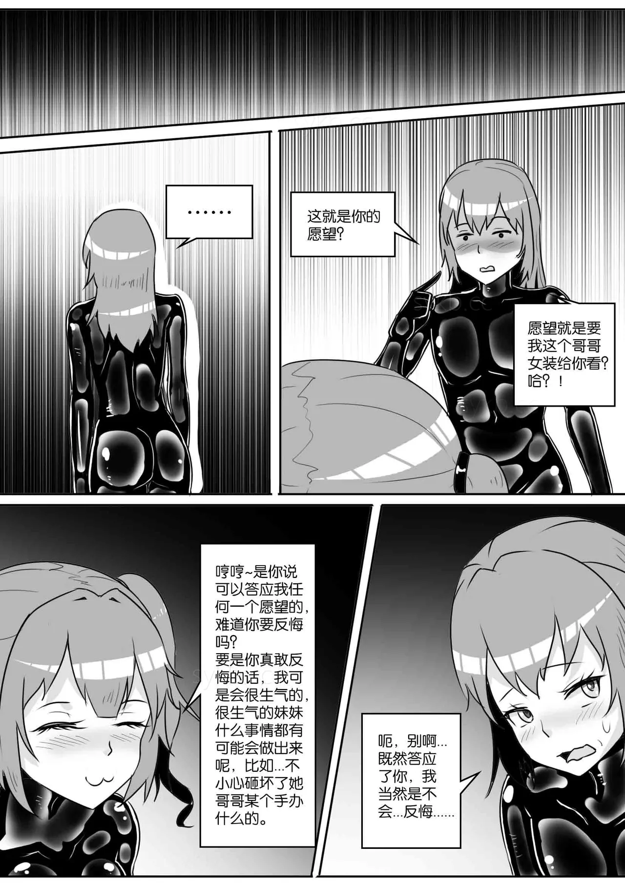 我的妹妹玩捆绑失误了 page 304 - bdsm chastity belt hentai manga - read online free
