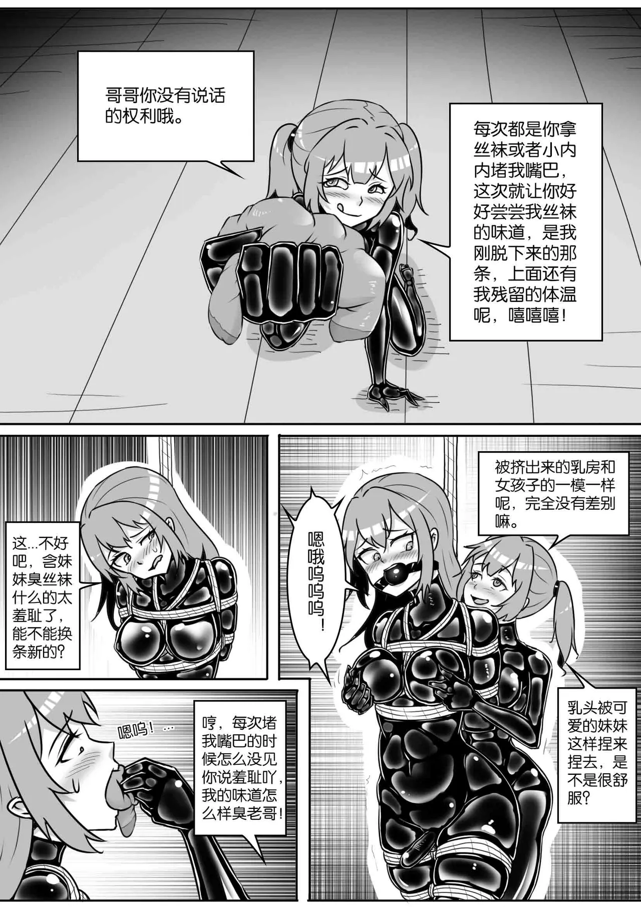 我的妹妹玩捆绑失误了 - Page 307