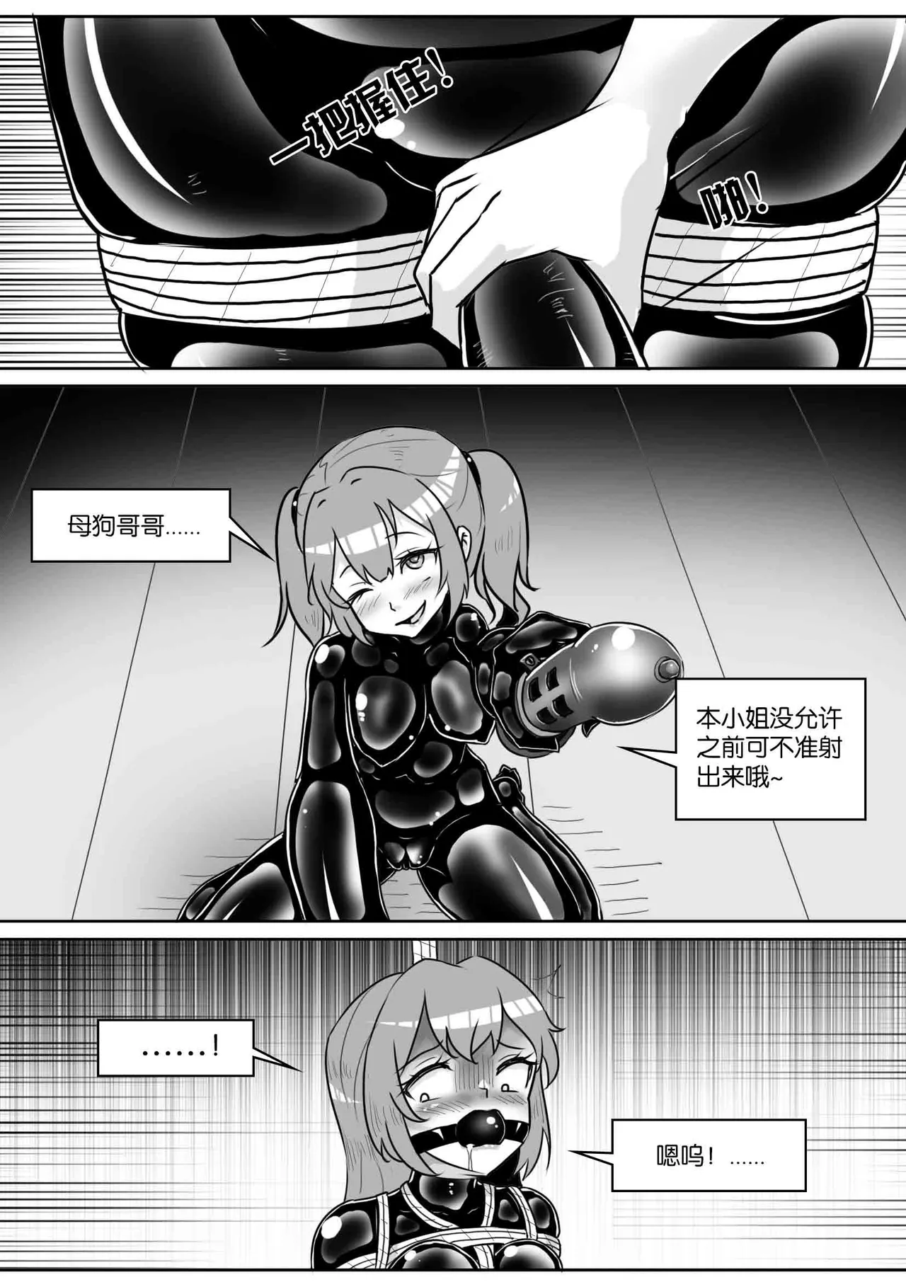 我的妹妹玩捆绑失误了 - Page 308