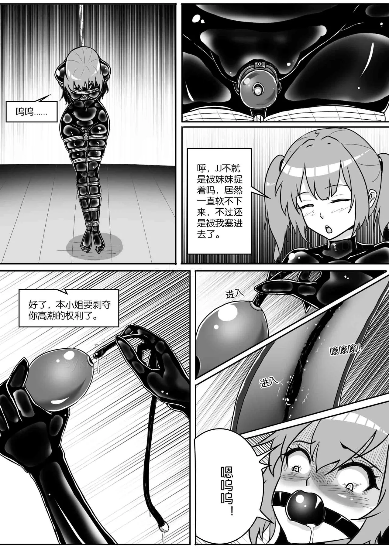 我的妹妹玩捆绑失误了 - Page 310
