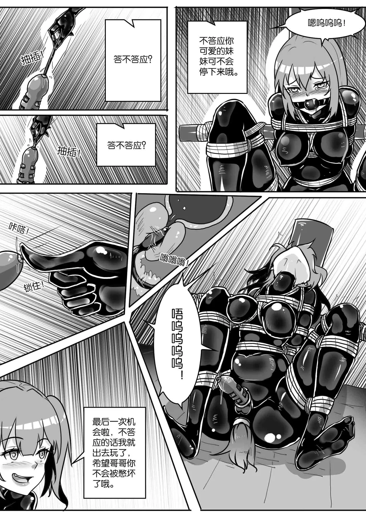 我的妹妹玩捆绑失误了 - Page 324