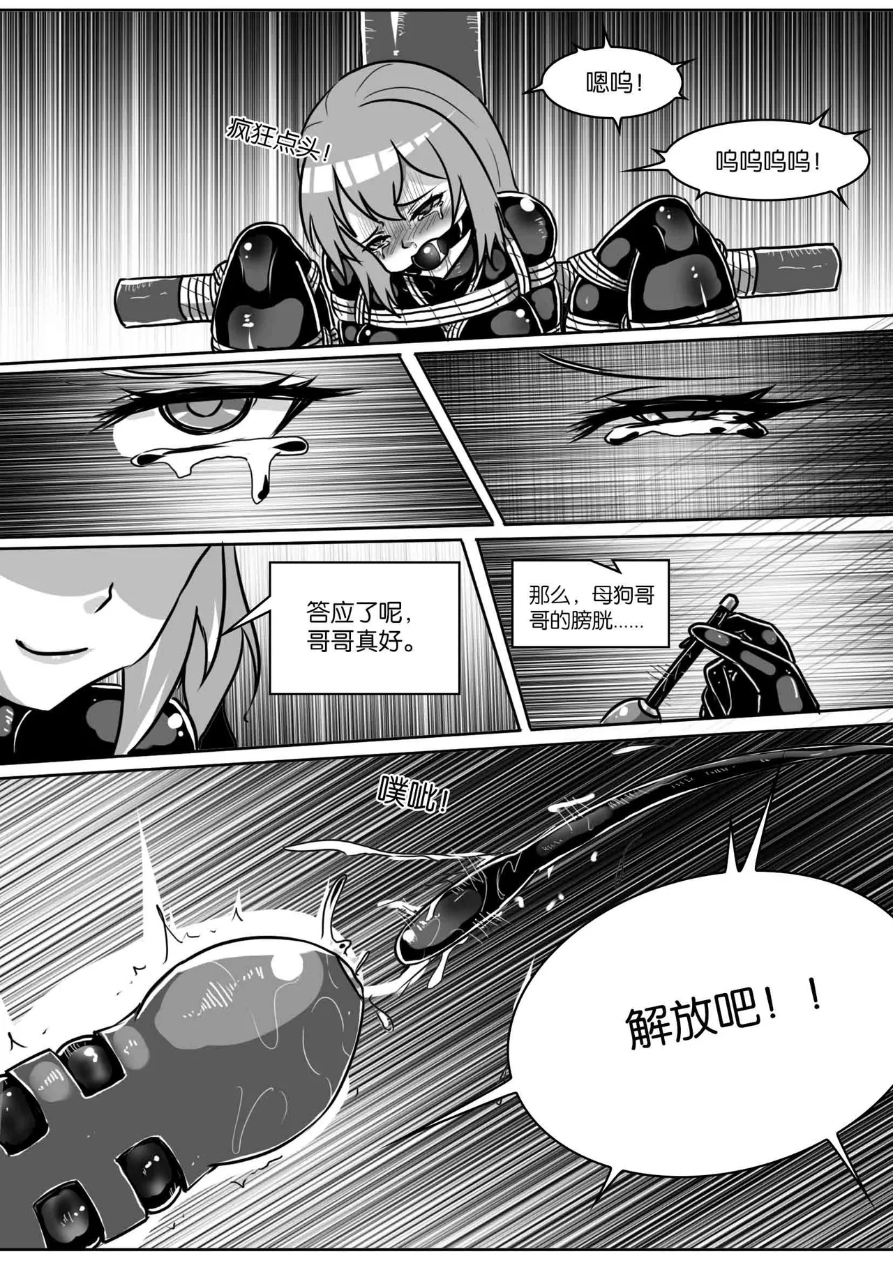 我的妹妹玩捆绑失误了 - Page 325
