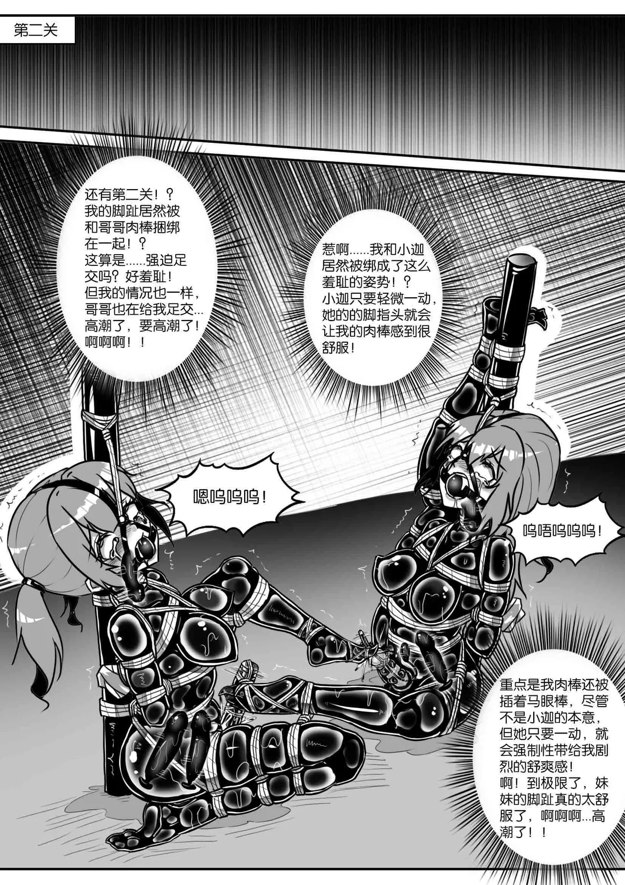 我的妹妹玩捆绑失误了 - Page 354