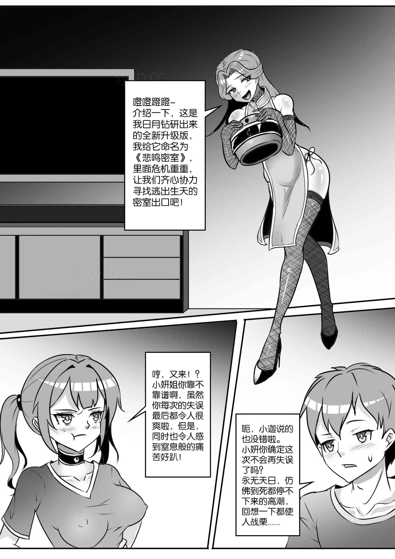 我的妹妹玩捆绑失误了 - Page 395