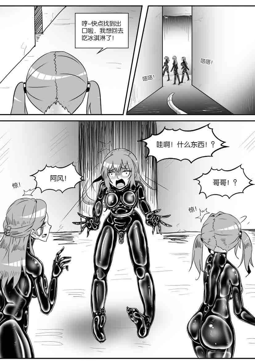 我的妹妹玩捆绑失误了 - Page 405