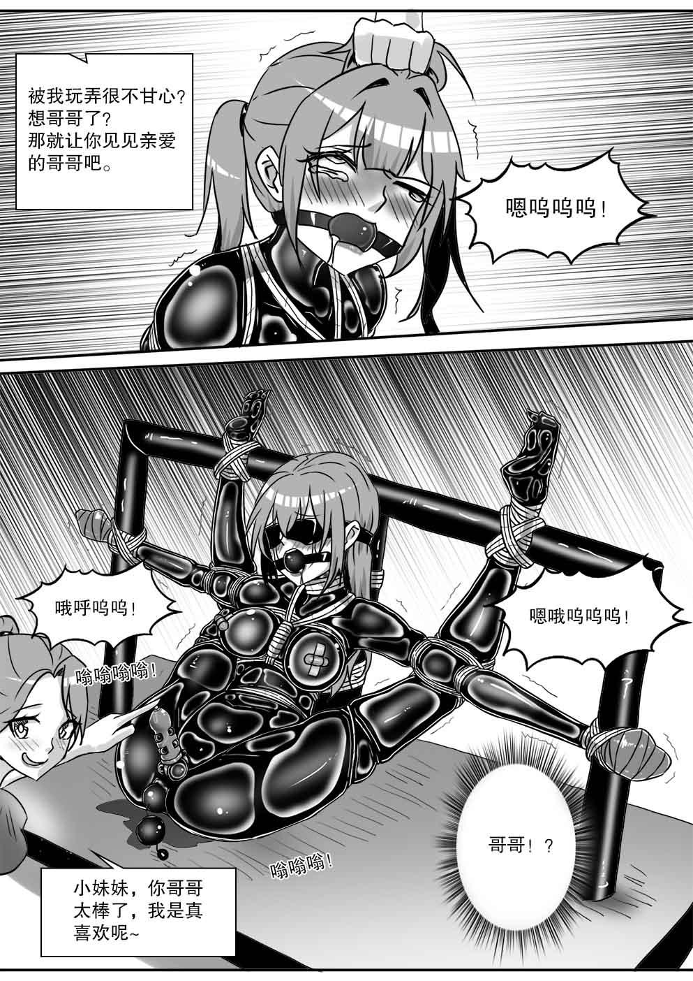 我的妹妹玩捆绑失误了 - Page 424