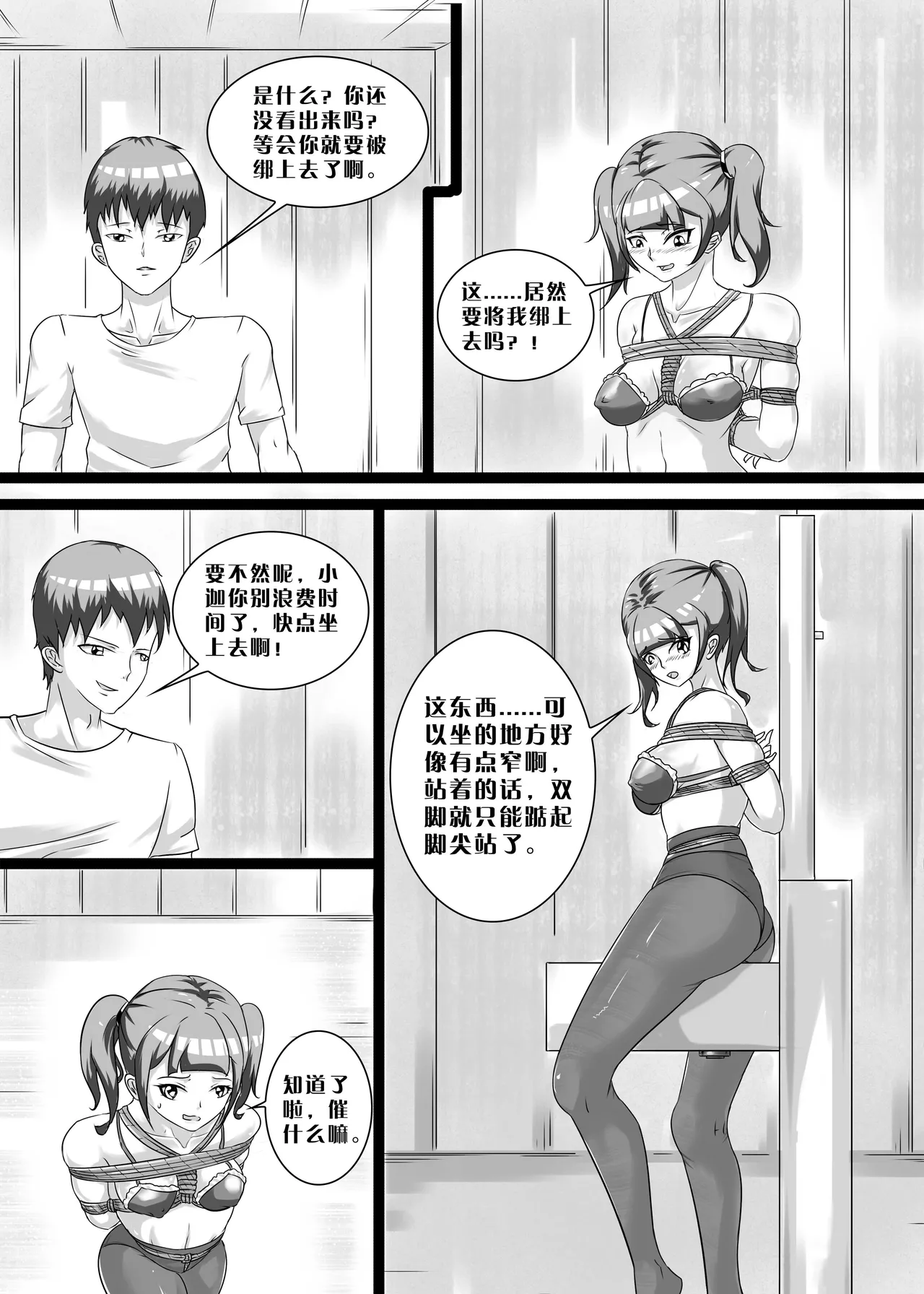 我的妹妹玩捆绑失误了 - Page 60