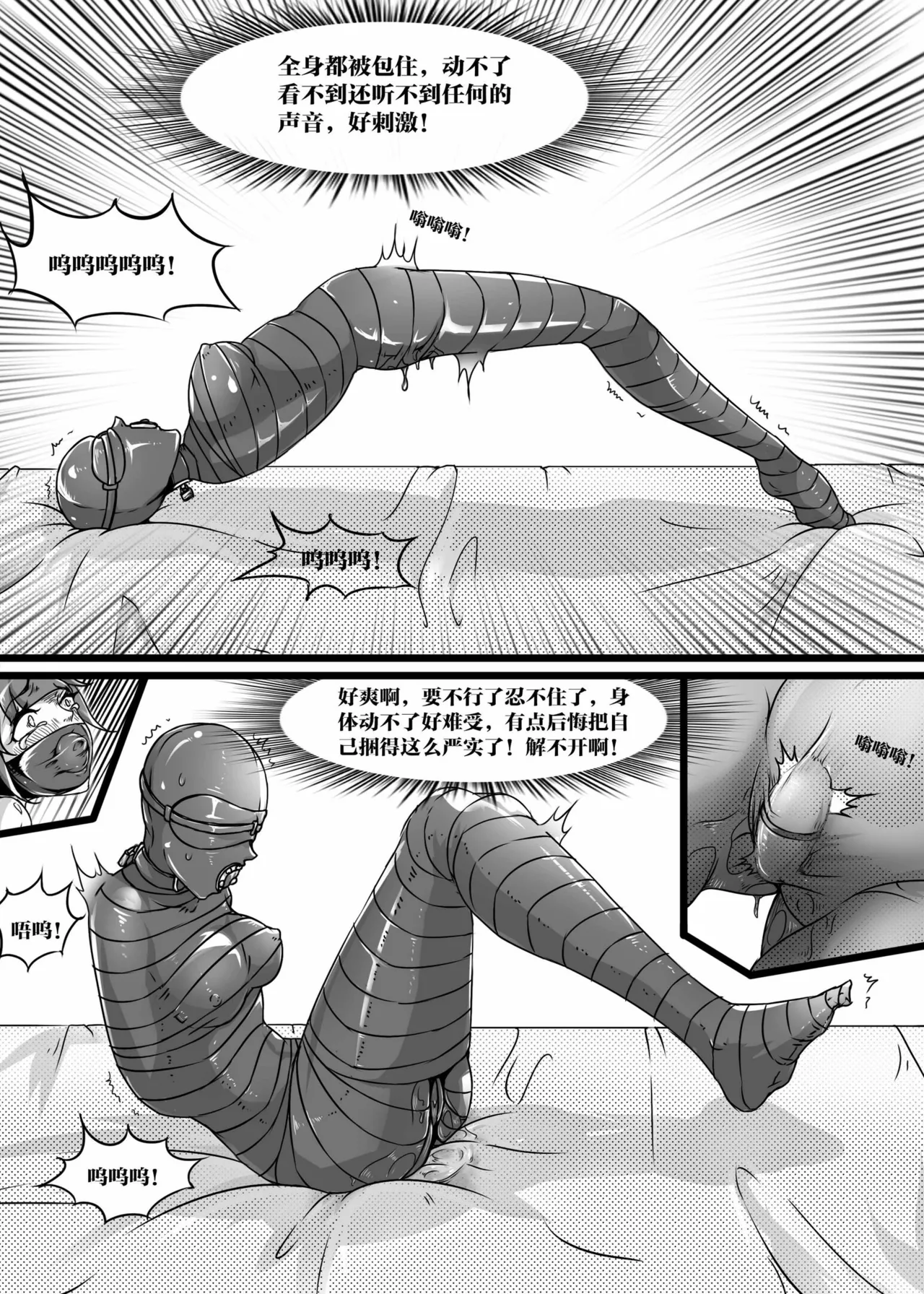 我的妹妹玩捆绑失误了 page 94 - bdsm chastity belt hentai manga - read online free