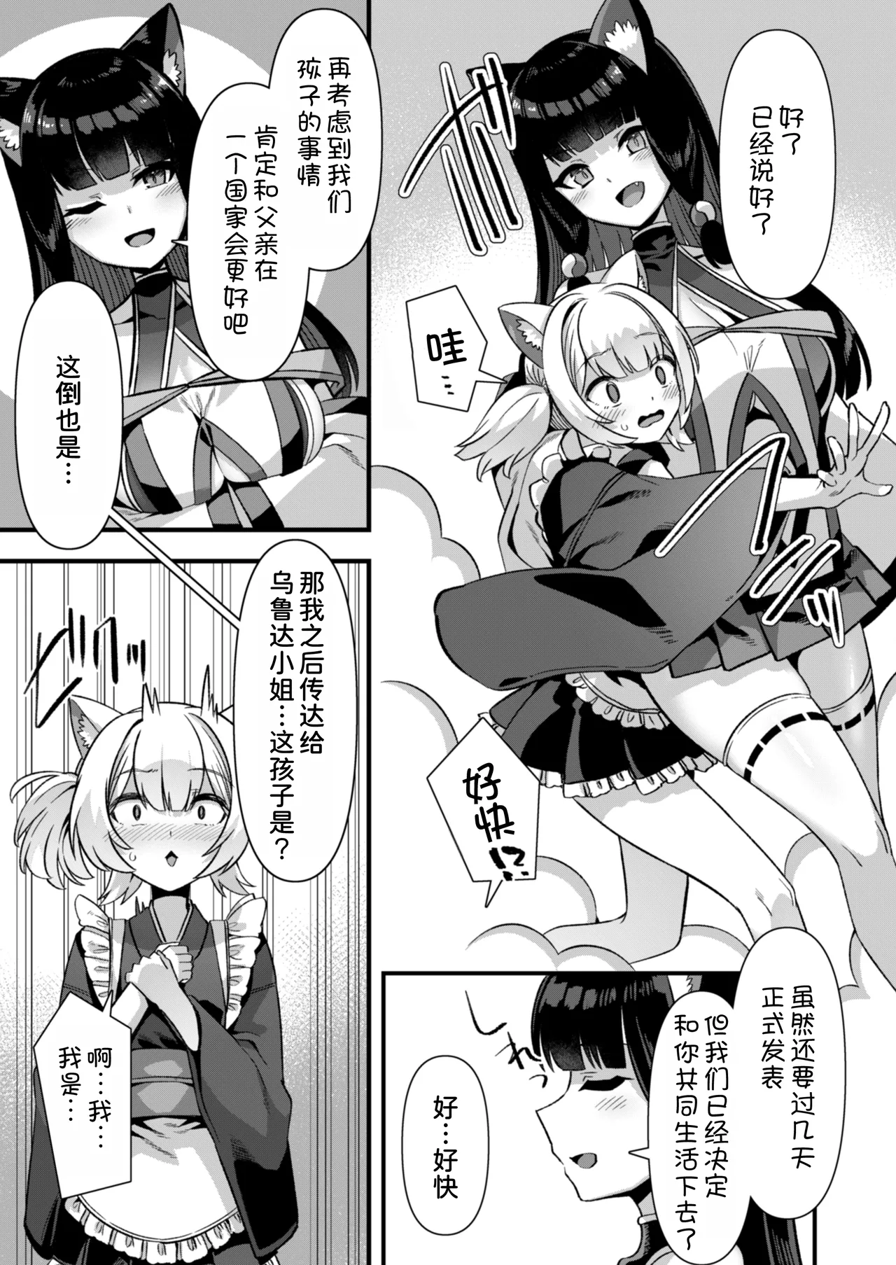 Kyonyuu Miko Hime to Binyuu Juusha ga Sorotte Kodane o Motometekuru Kemomimi Zecchou Harem Ecchi page 12 original parody - group ffm threesome hentai manga - read online free