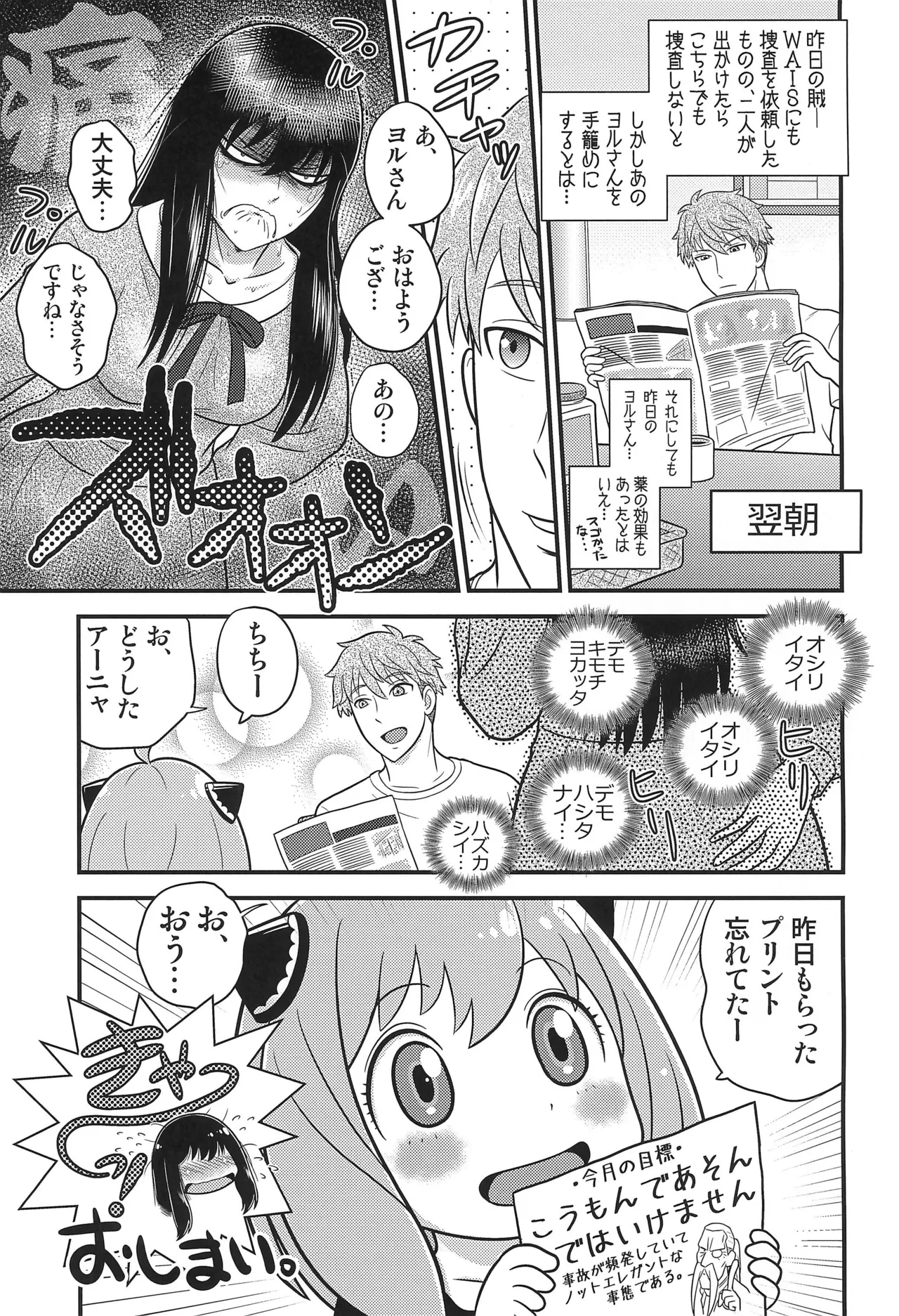 SPY LIKEs ASS page 21 featuring yor forger spy x family parody - big ass anal hentai manga - read online free