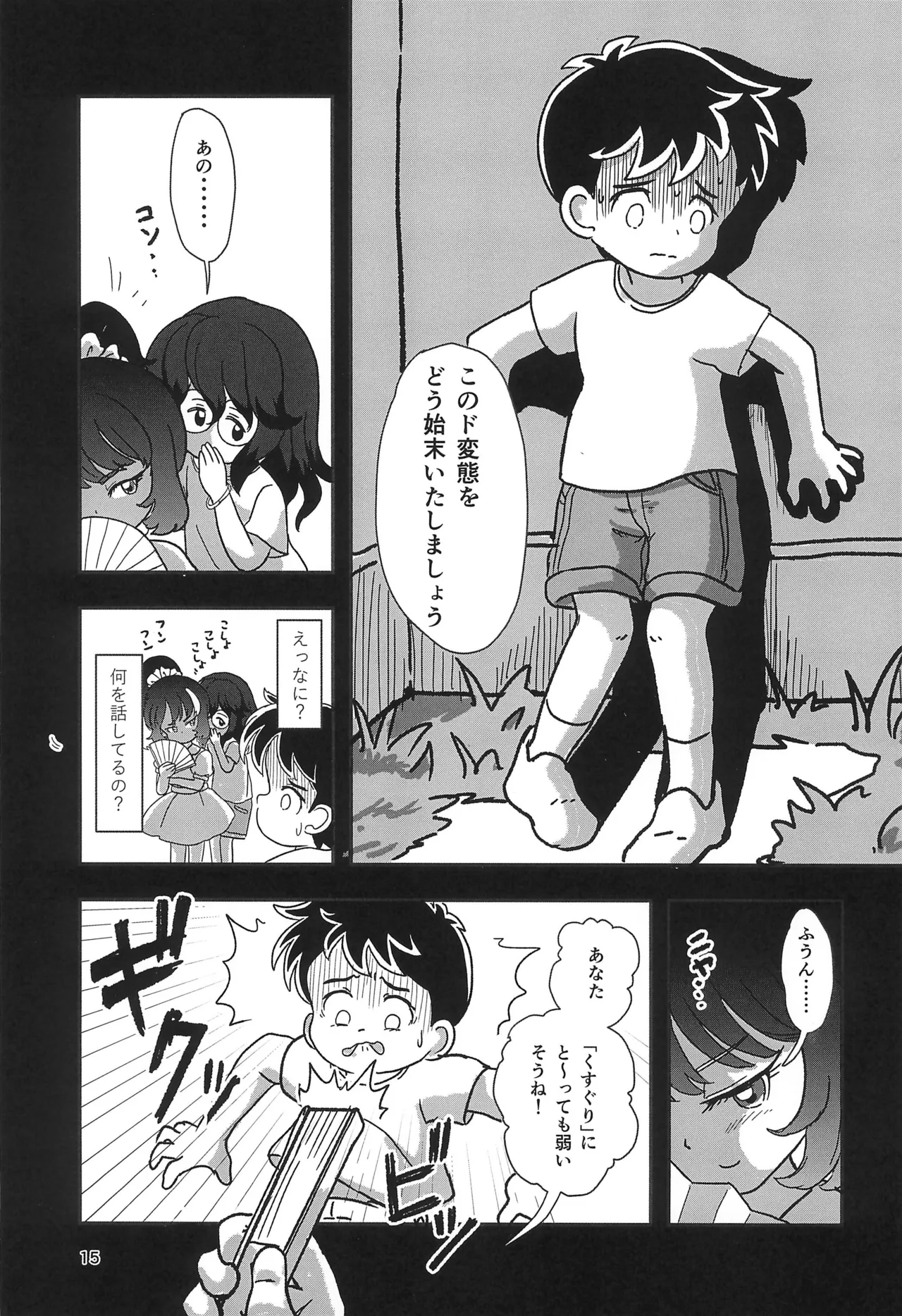 Yasumi Jikan wa Kocho-kocho Time - Page 15