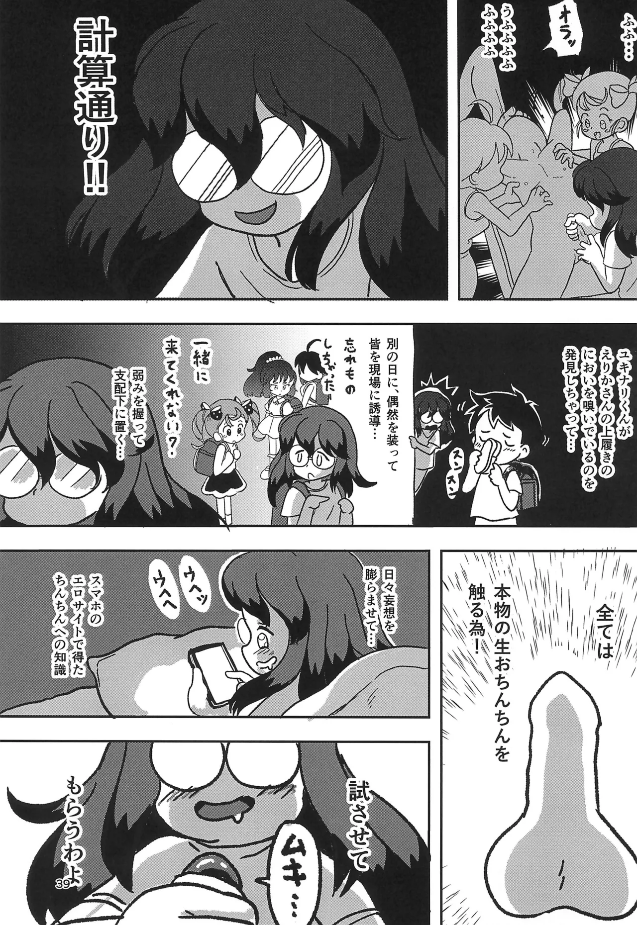 Yasumi Jikan wa Kocho-kocho Time - Page 39