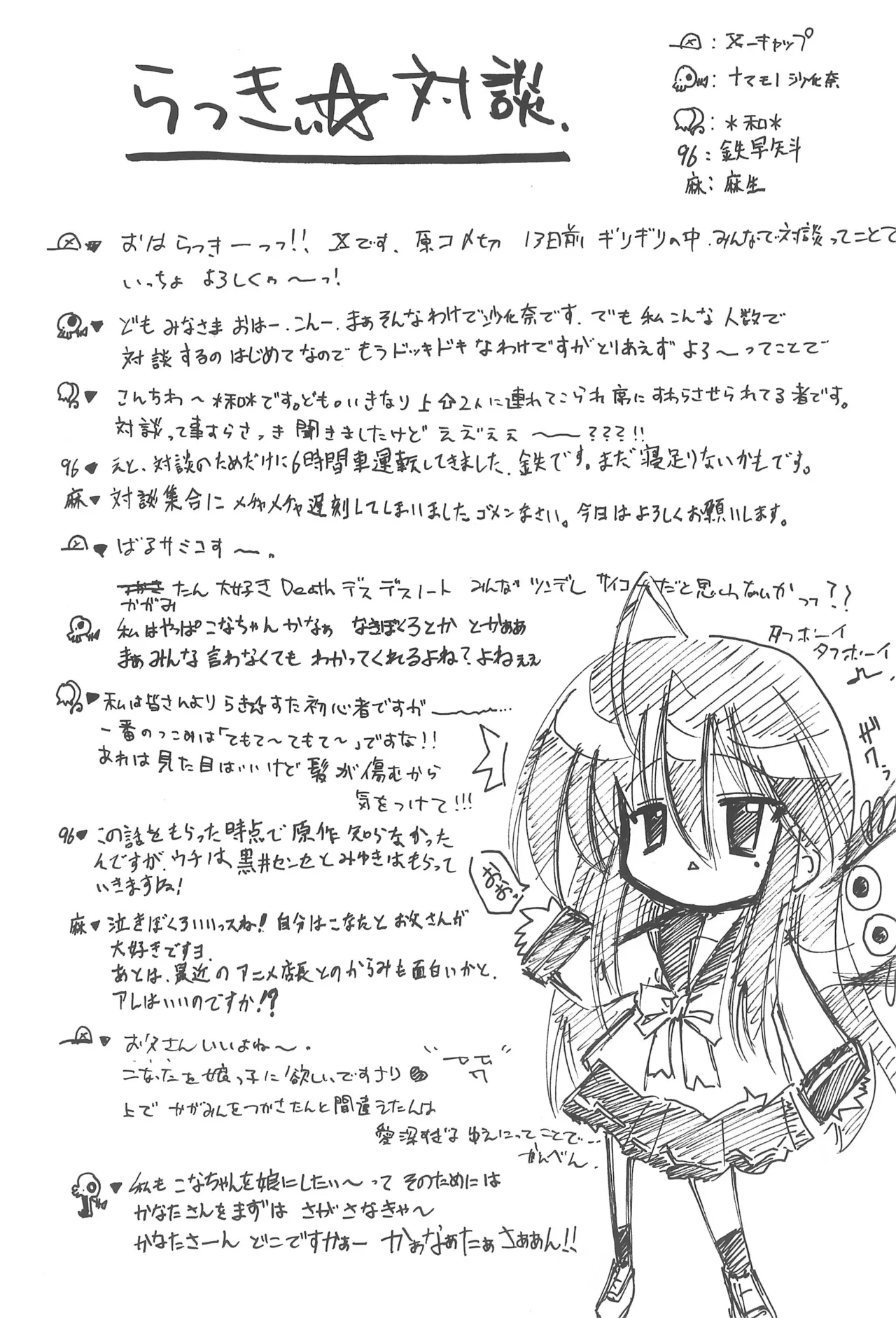 Lucky Star - Page 37