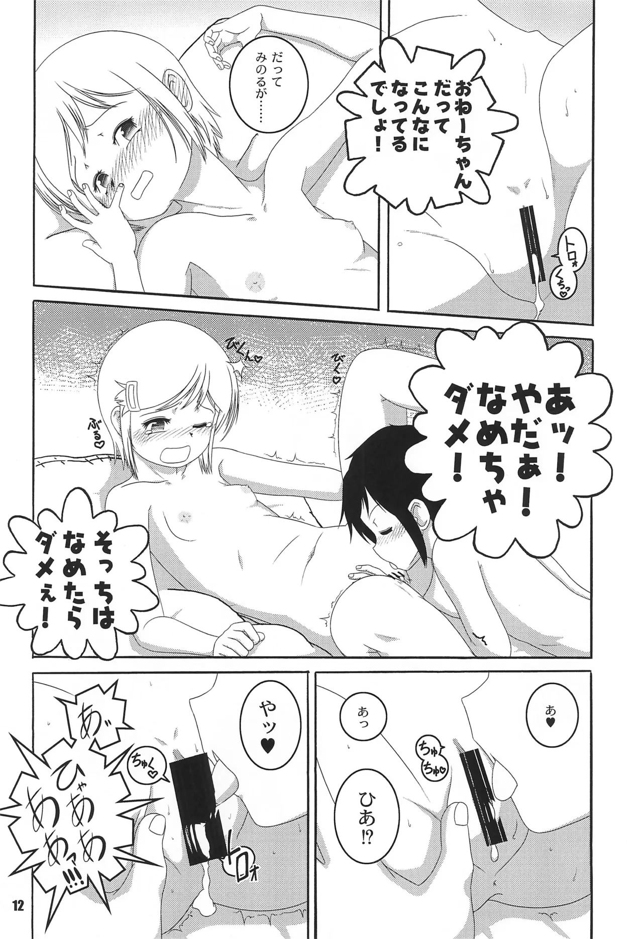 Kurumi to Milk to Megane no Ko - Page 12