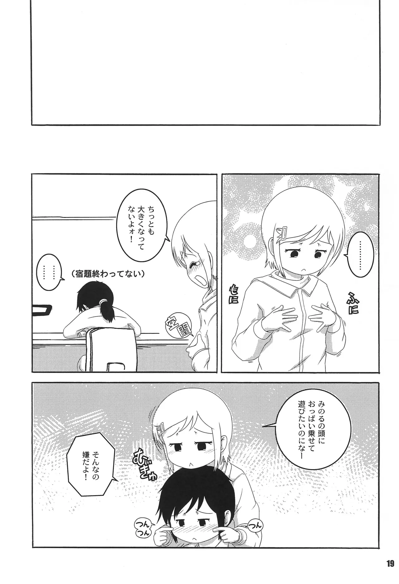 Kurumi to Milk to Megane no Ko - Page 19