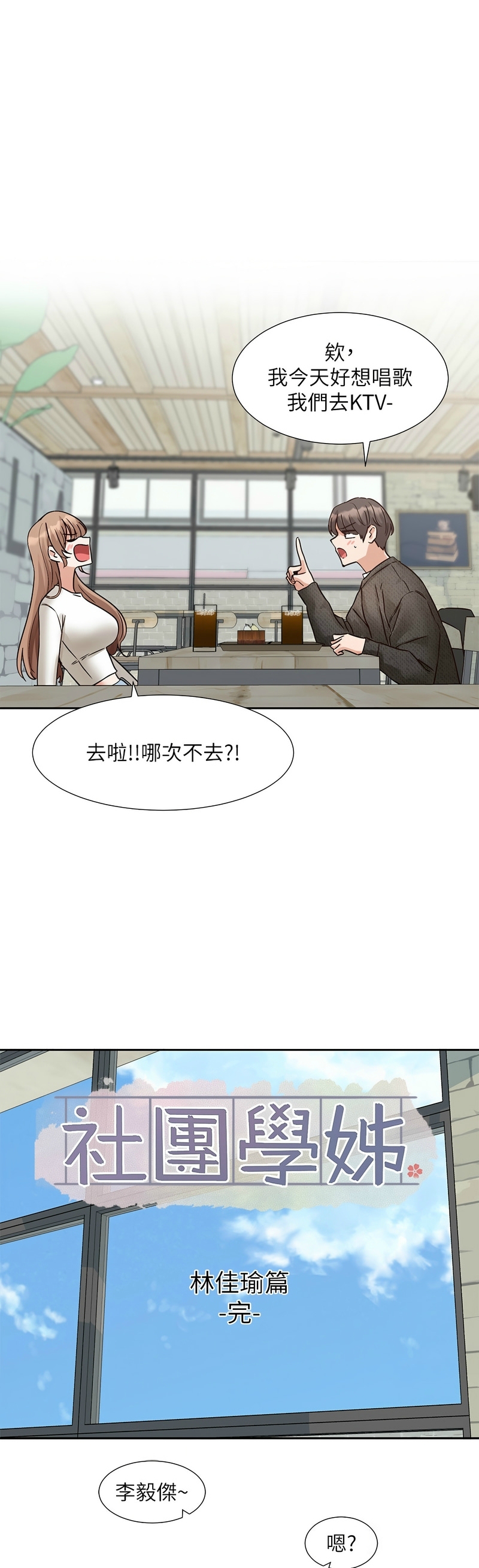 社团学姐/Circles 187-205 page 373 - sole female nakadashi hentai manga - read online free