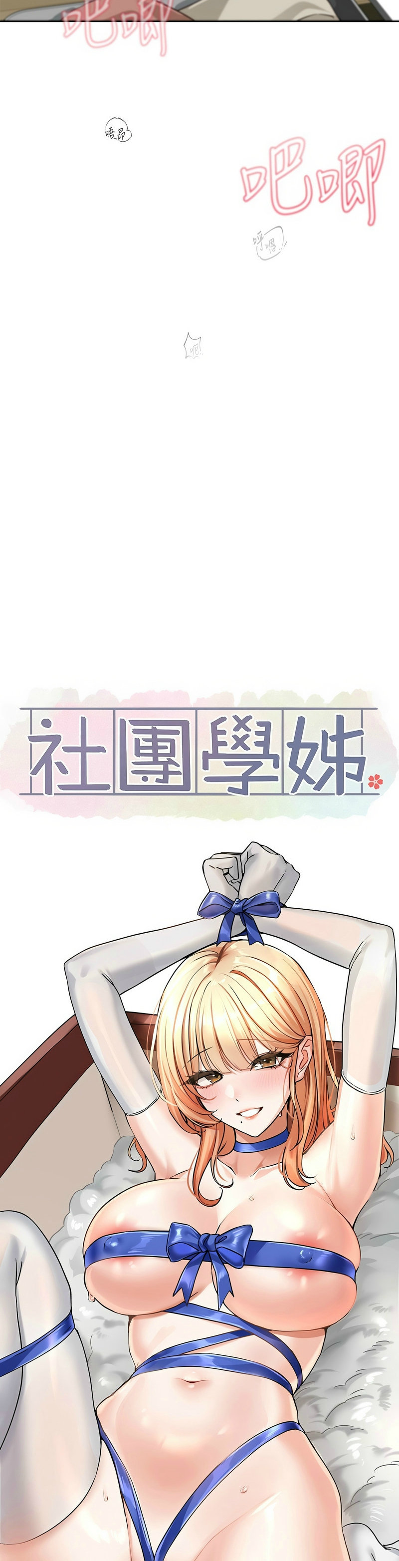 社团学姐/Circles 187-205 page 557 - squirting big breasts hentai manga - read online free