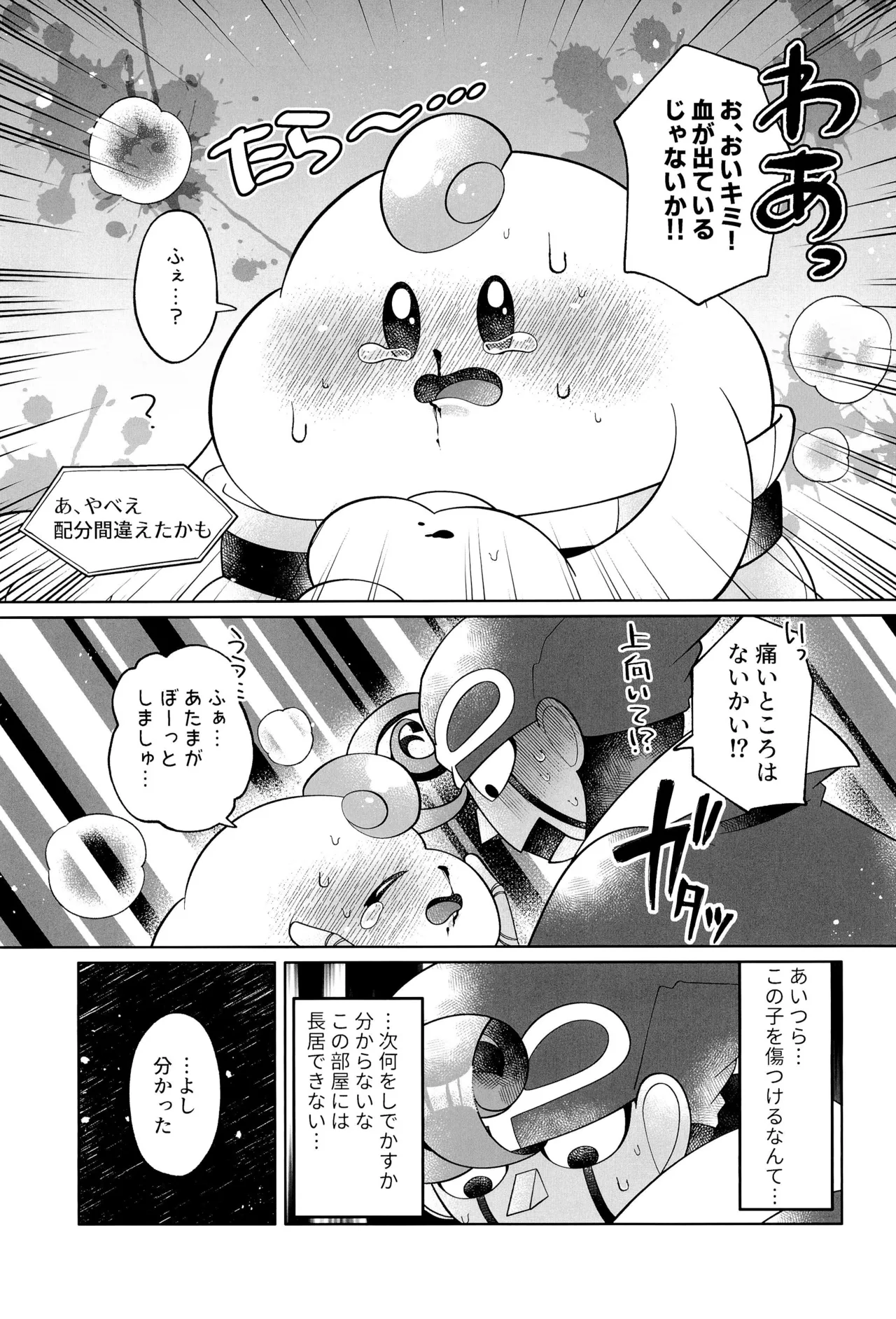 Ikenai Koto kai page 17 featuring mallow super mario brothers parody - handjob anal hentai manga - read online free