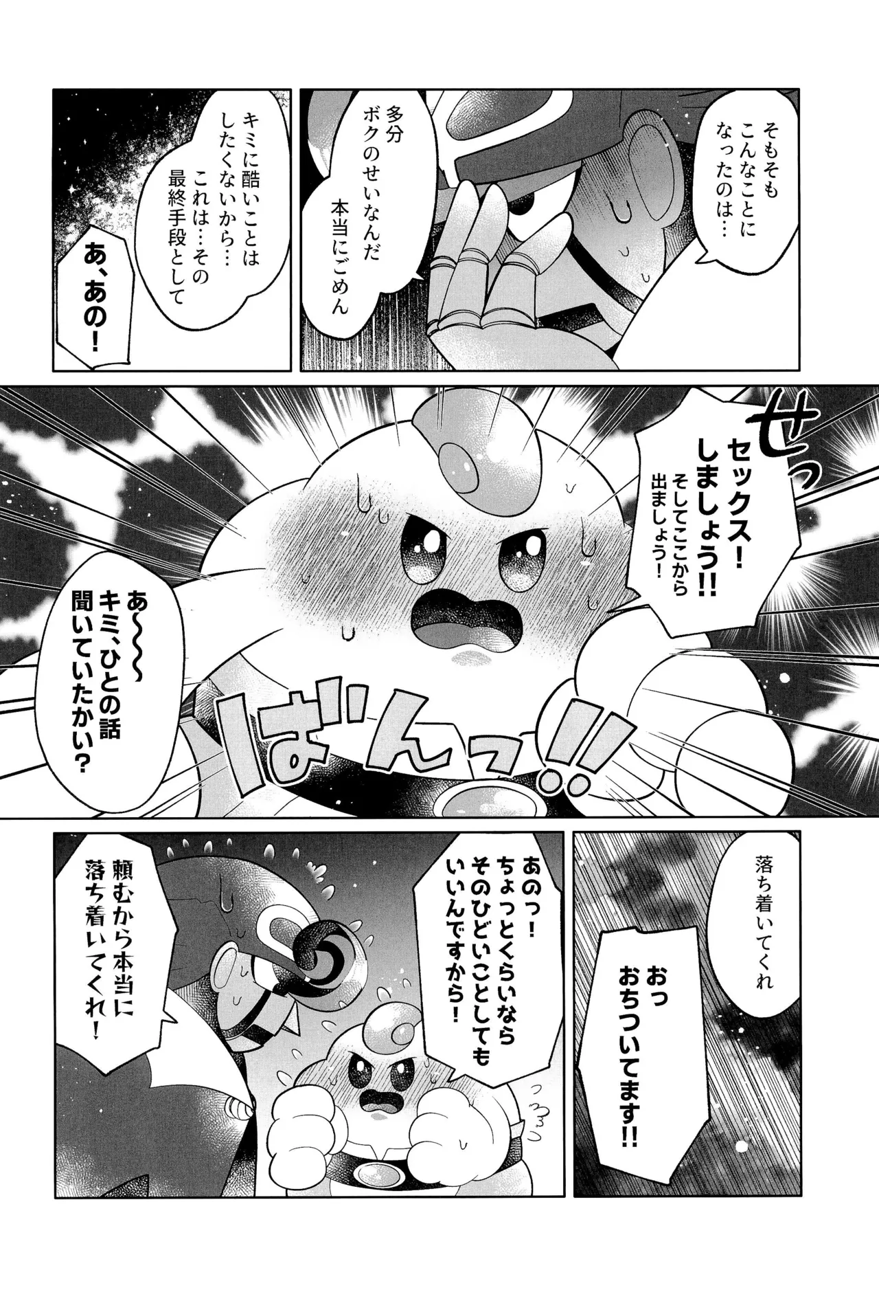 Ikenai Koto kai page 22 featuring mallow super mario brothers parody - anal anal intercourse hentai manga - read online free
