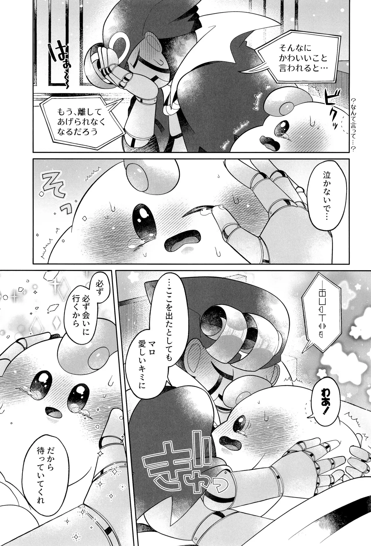 Ikenai Koto kai - Page 51