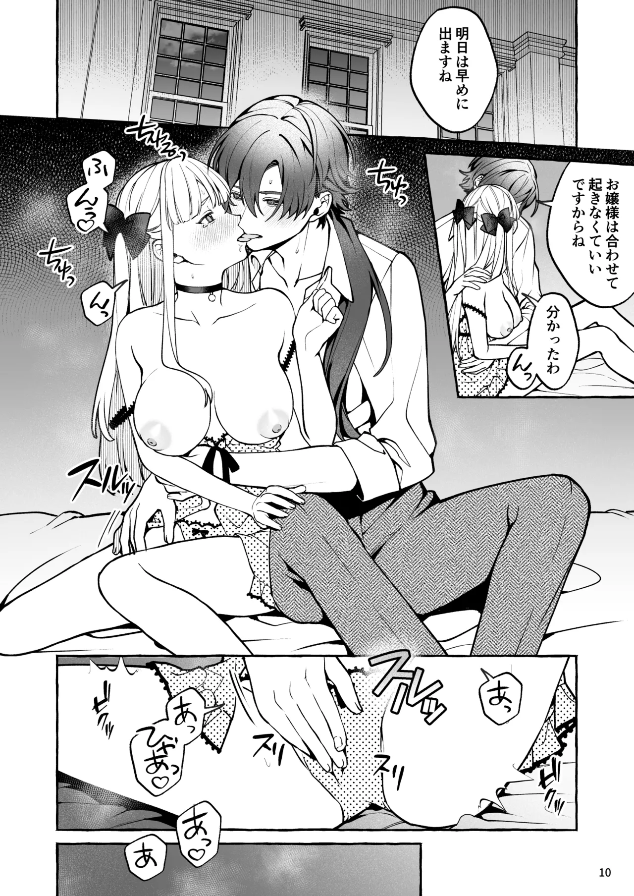 Danzai Akuyaku Reijou to Moto Shiyounin no Konyaku page 11 original parody - big breasts muscle hentai manga - read online free