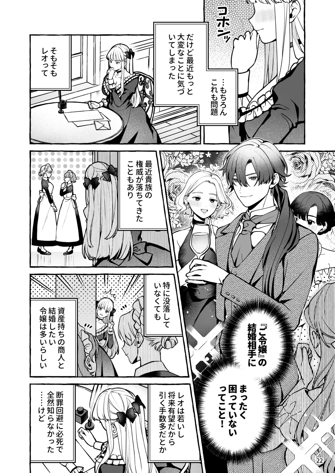 Danzai Akuyaku Reijou to Moto Shiyounin no Konyaku page 23 original parody - big breasts muscle hentai manga - read online free