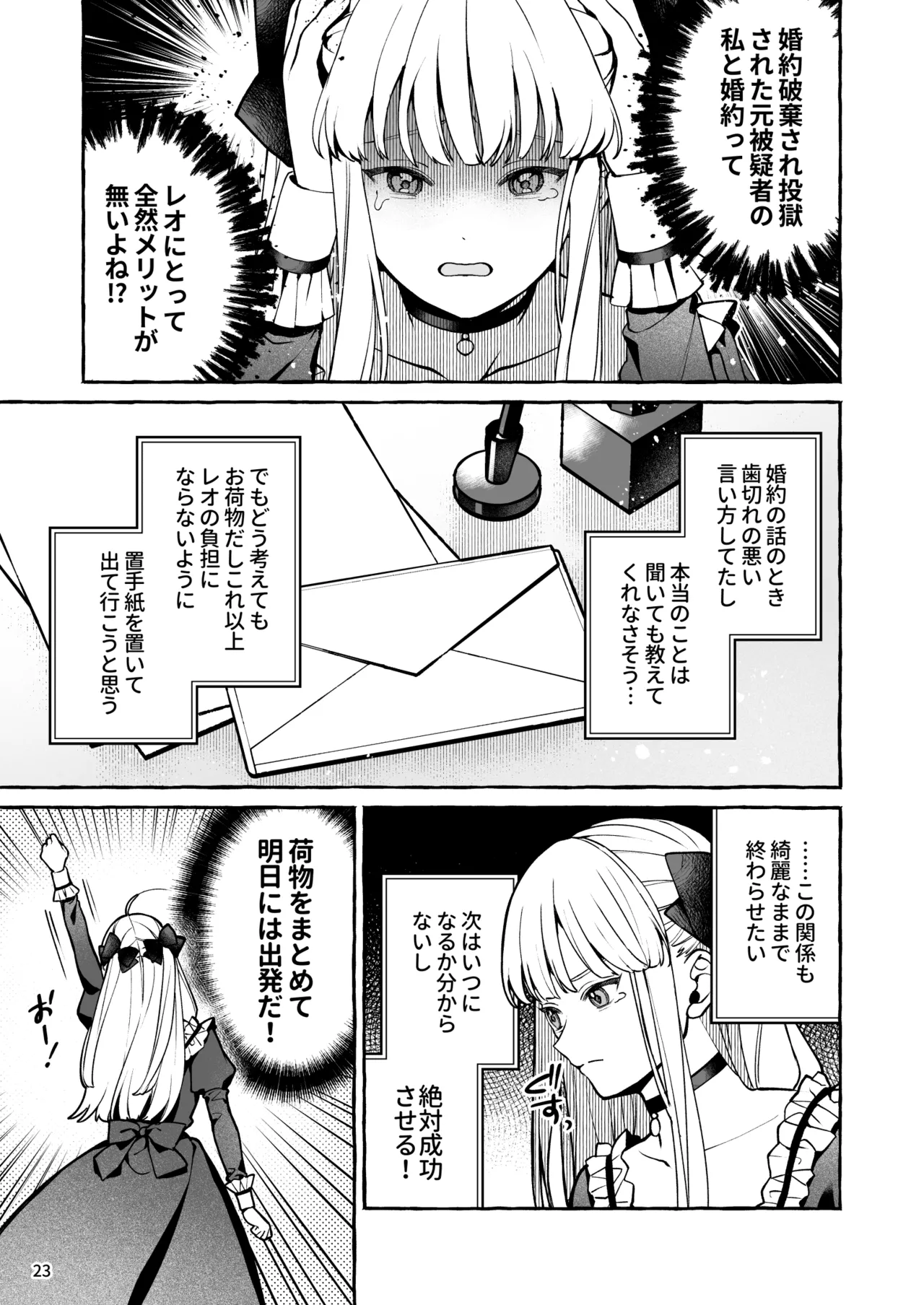 Danzai Akuyaku Reijou to Moto Shiyounin no Konyaku page 24 original parody - sole female sole male hentai manga - read online free