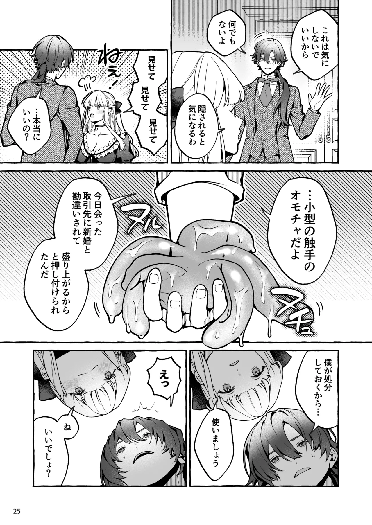 Danzai Akuyaku Reijou to Moto Shiyounin no Konyaku page 26 original parody - big breasts muscle hentai manga - read online free