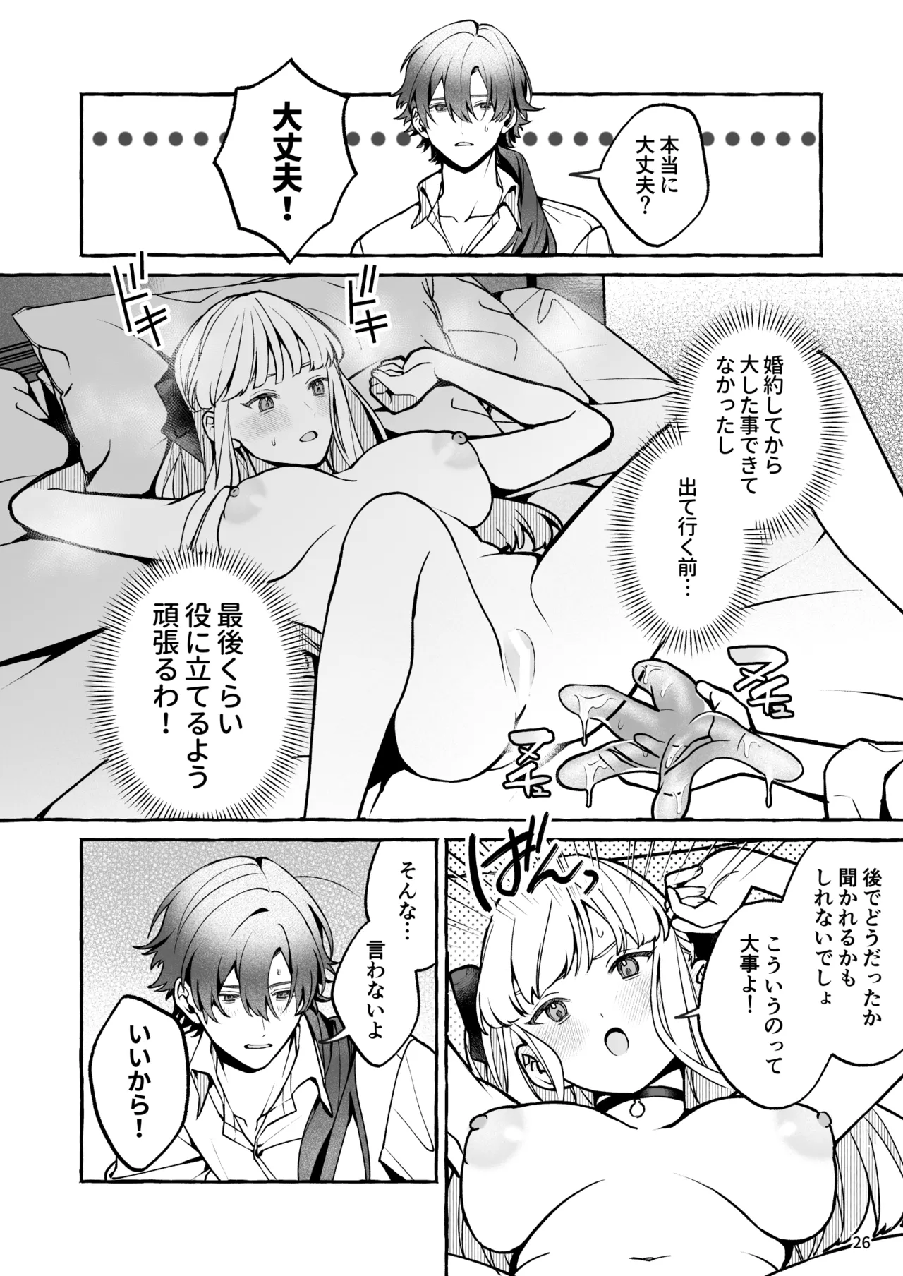 Danzai Akuyaku Reijou to Moto Shiyounin no Konyaku page 27 original parody - big breasts muscle hentai manga - read online free