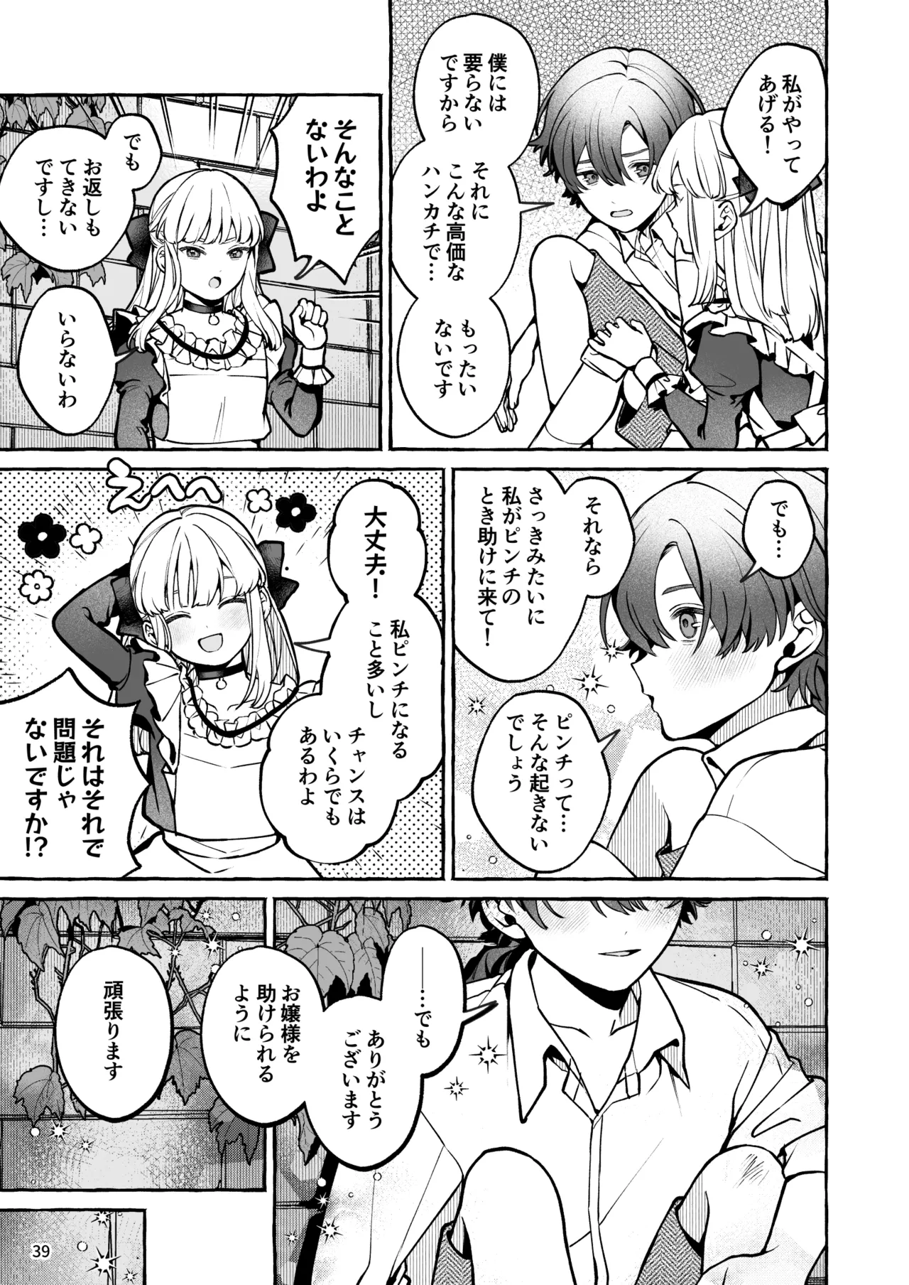 Danzai Akuyaku Reijou to Moto Shiyounin no Konyaku page 40 original parody - sole female sole male hentai manga - read online free