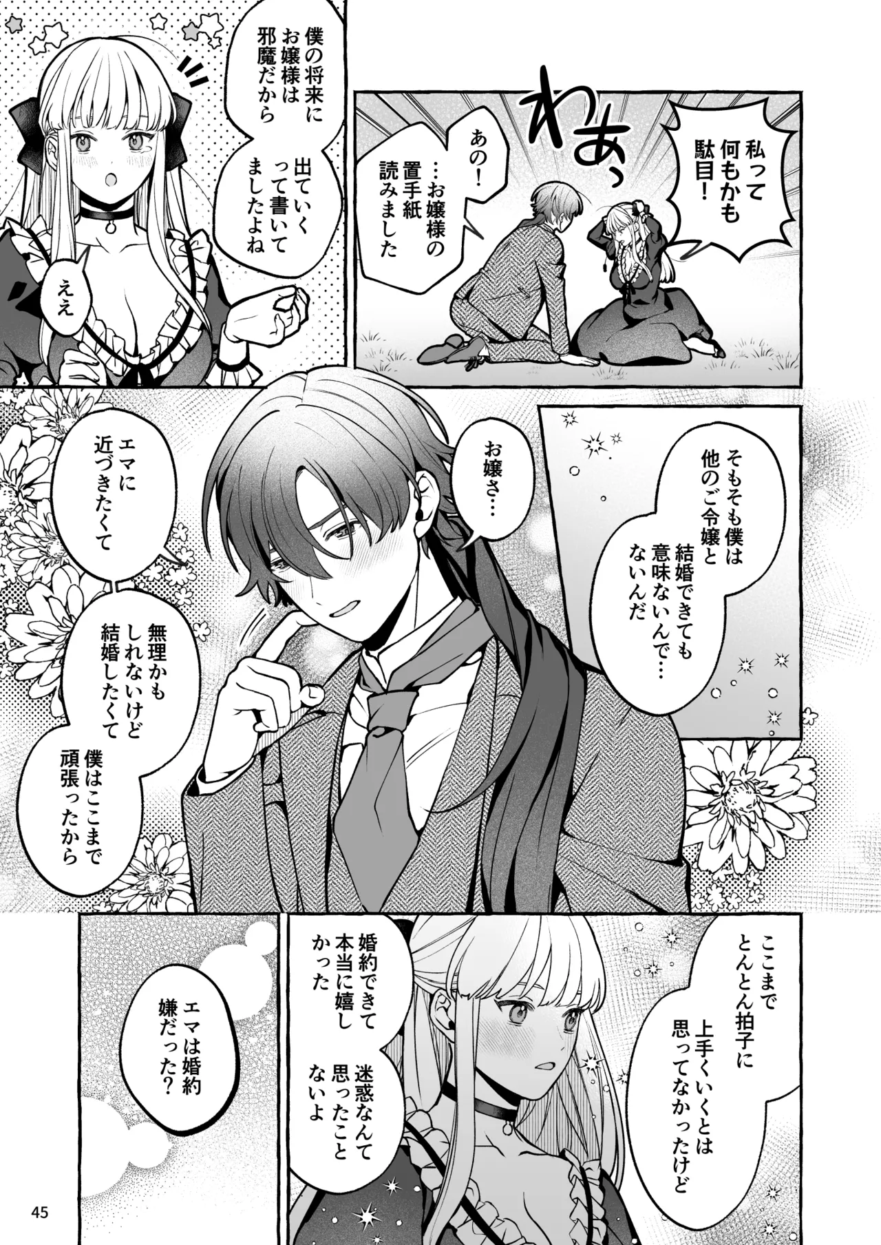 Danzai Akuyaku Reijou to Moto Shiyounin no Konyaku page 46 original parody - sole female sole male hentai manga - read online free