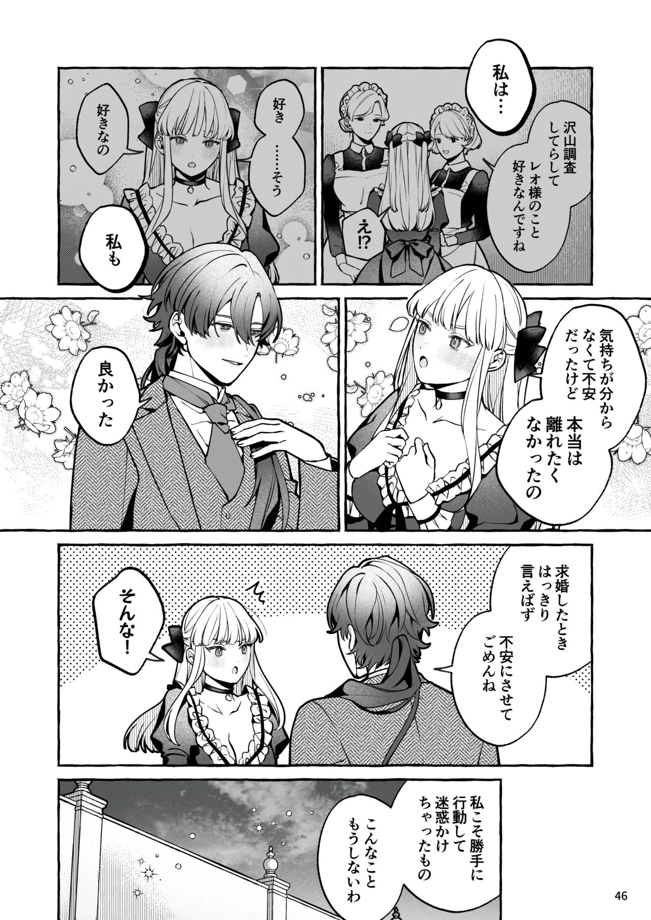 Danzai Akuyaku Reijou to Moto Shiyounin no Konyaku page 47 original parody - sole female sole male hentai manga - read online free