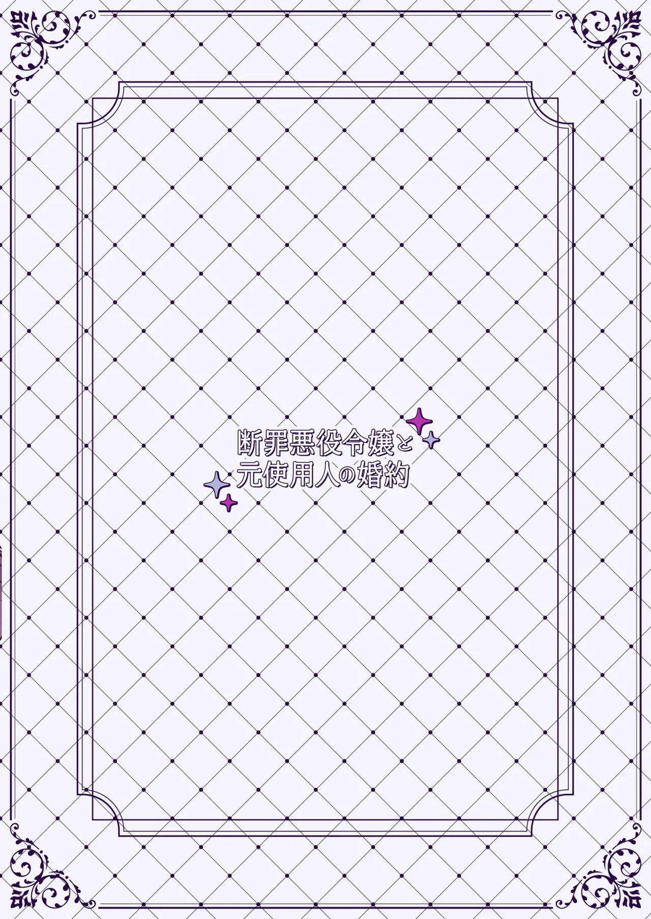 Danzai Akuyaku Reijou to Moto Shiyounin no Konyaku page 58 original parody - sole female sole male hentai manga - read online free