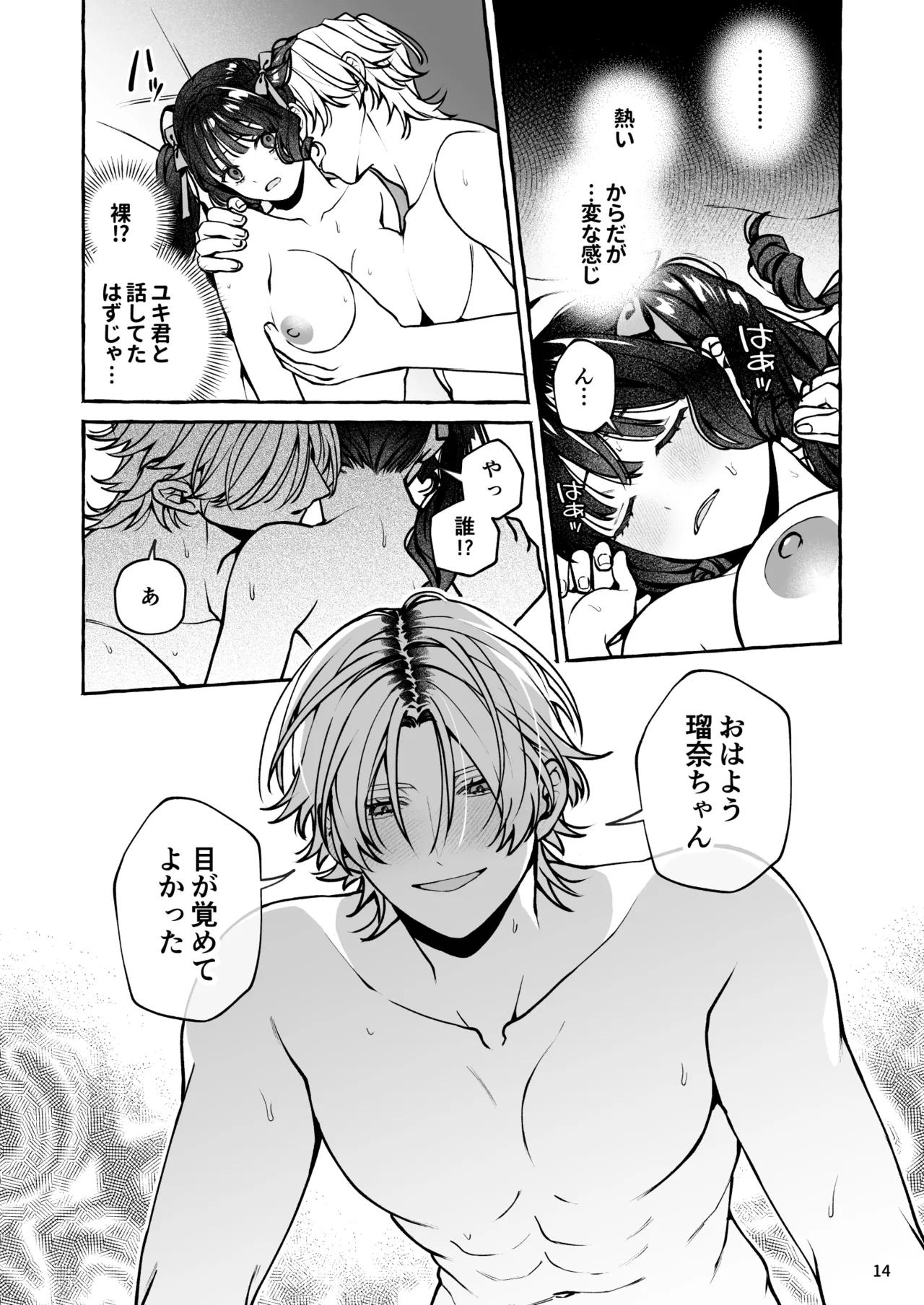 Mukashi no Oshi ni Gachikoi Gekijuu Shuuchaku Sareteta page 15 original parody - read online free