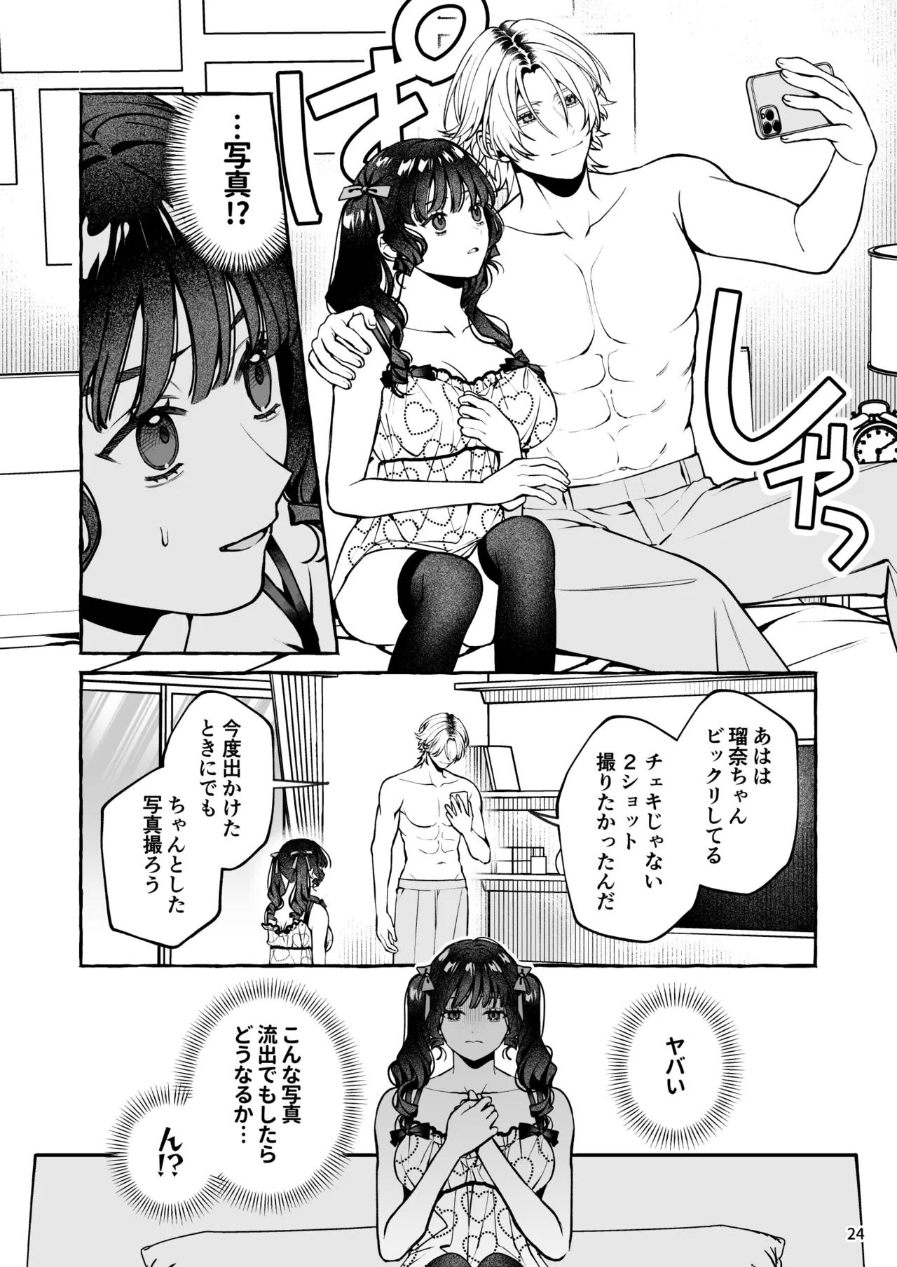 Mukashi no Oshi ni Gachikoi Gekijuu Shuuchaku Sareteta page 25 original parody - read online free