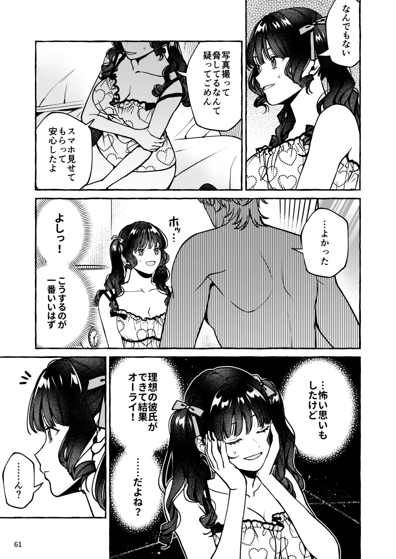 Mukashi no Oshi ni Gachikoi Gekijuu Shuuchaku Sareteta page 62 original parody - read online free