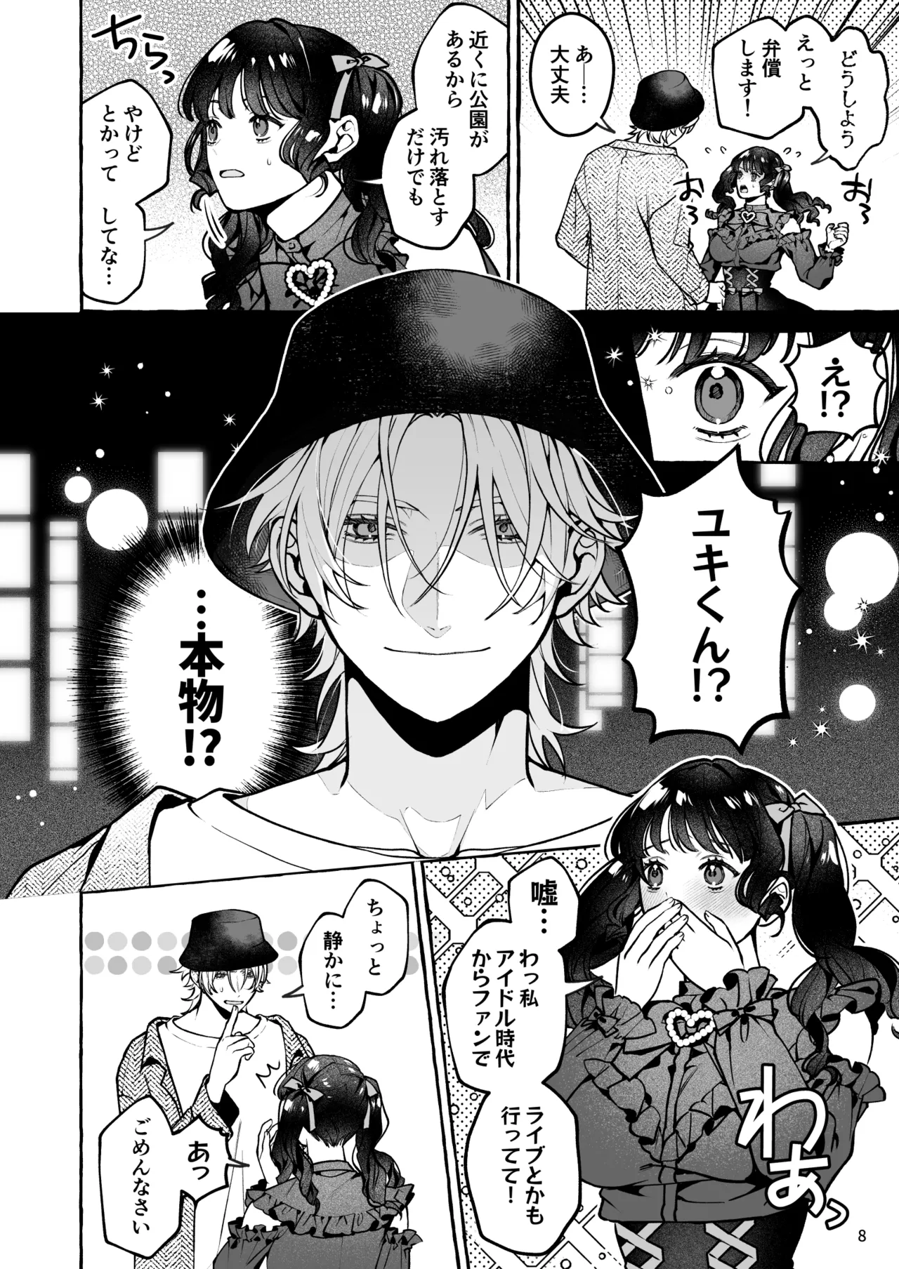 Mukashi no Oshi ni Gachikoi Gekijuu Shuuchaku Sareteta page 9 original parody - read online free