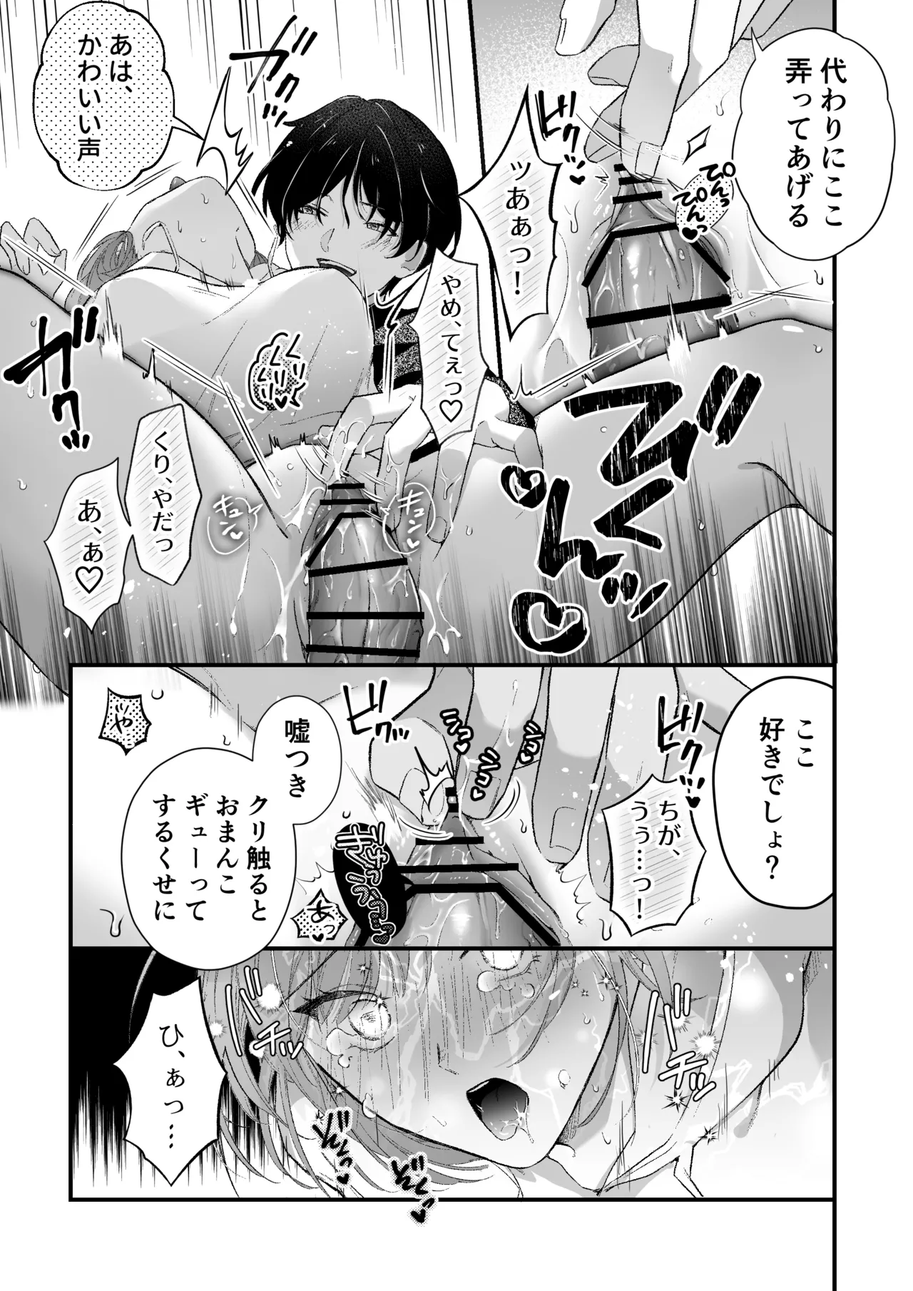 Gekijuu Kareshi Kanata-kun ni Furima Wasareppanashi page 18 original parody - kissing nakadashi hentai manga - read online free