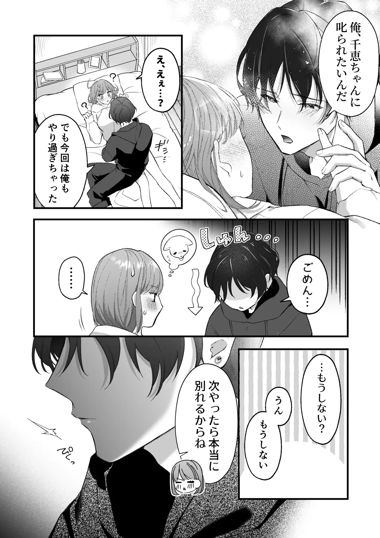 Gekijuu Kareshi Kanata-kun ni Furima Wasareppanashi page 31 original parody - kissing nakadashi hentai manga - read online free