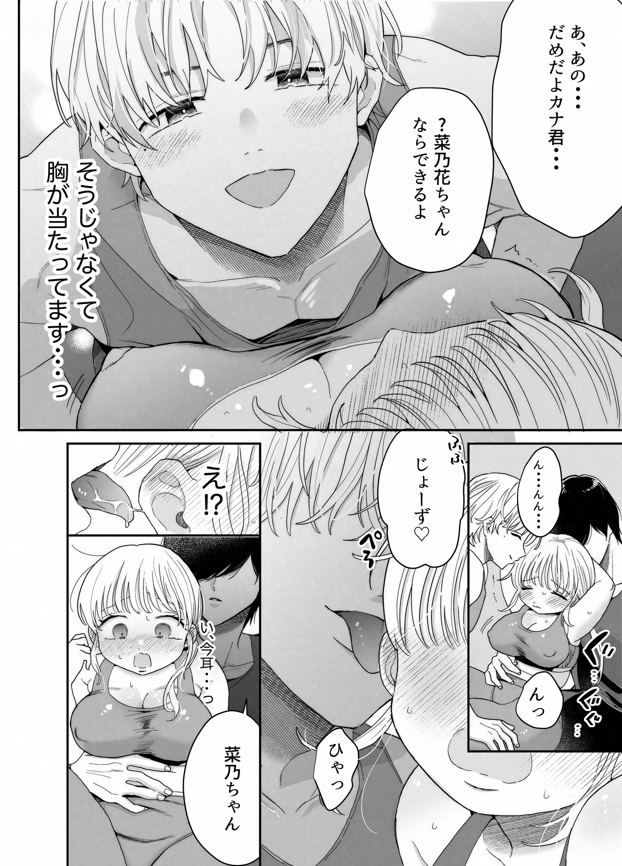 [Ssou (Oyaoya)] Pocha-Tre -Gym Gayoi wo Hajimetara Saijou Kyoudai ni Tabetsuku Sareta Ken- [Digital] page 13 original parody - big breasts bbw hentai manga - read online free