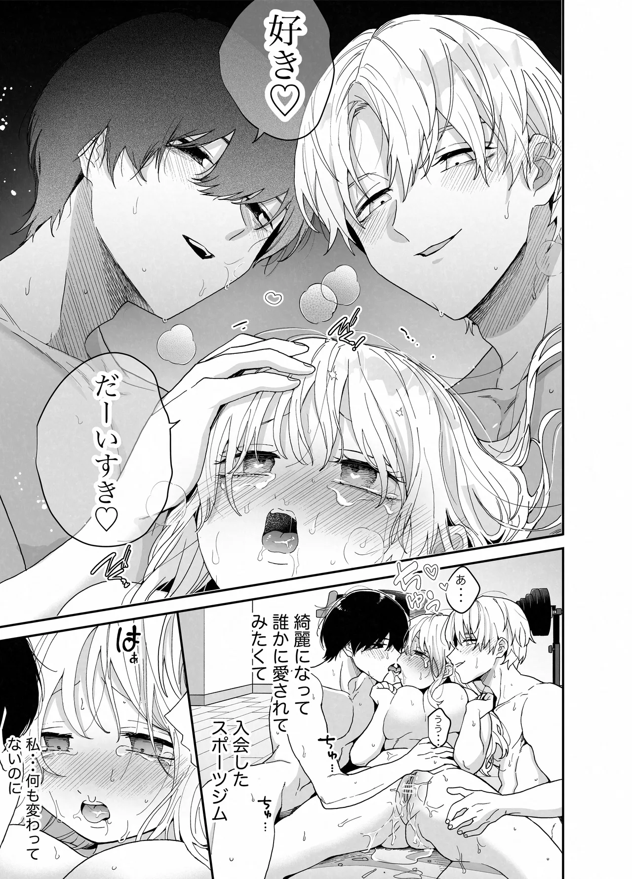 [Ssou (Oyaoya)] Pocha-Tre -Gym Gayoi wo Hajimetara Saijou Kyoudai ni Tabetsuku Sareta Ken- [Digital] page 70 original parody - sole female cunnilingus hentai manga - read online free