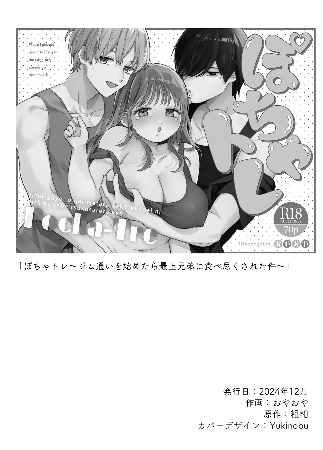 [Ssou (Oyaoya)] Pocha-Tre -Gym Gayoi wo Hajimetara Saijou Kyoudai ni Tabetsuku Sareta Ken- [Digital] page 76 original parody - big breasts bbw hentai manga - read online free