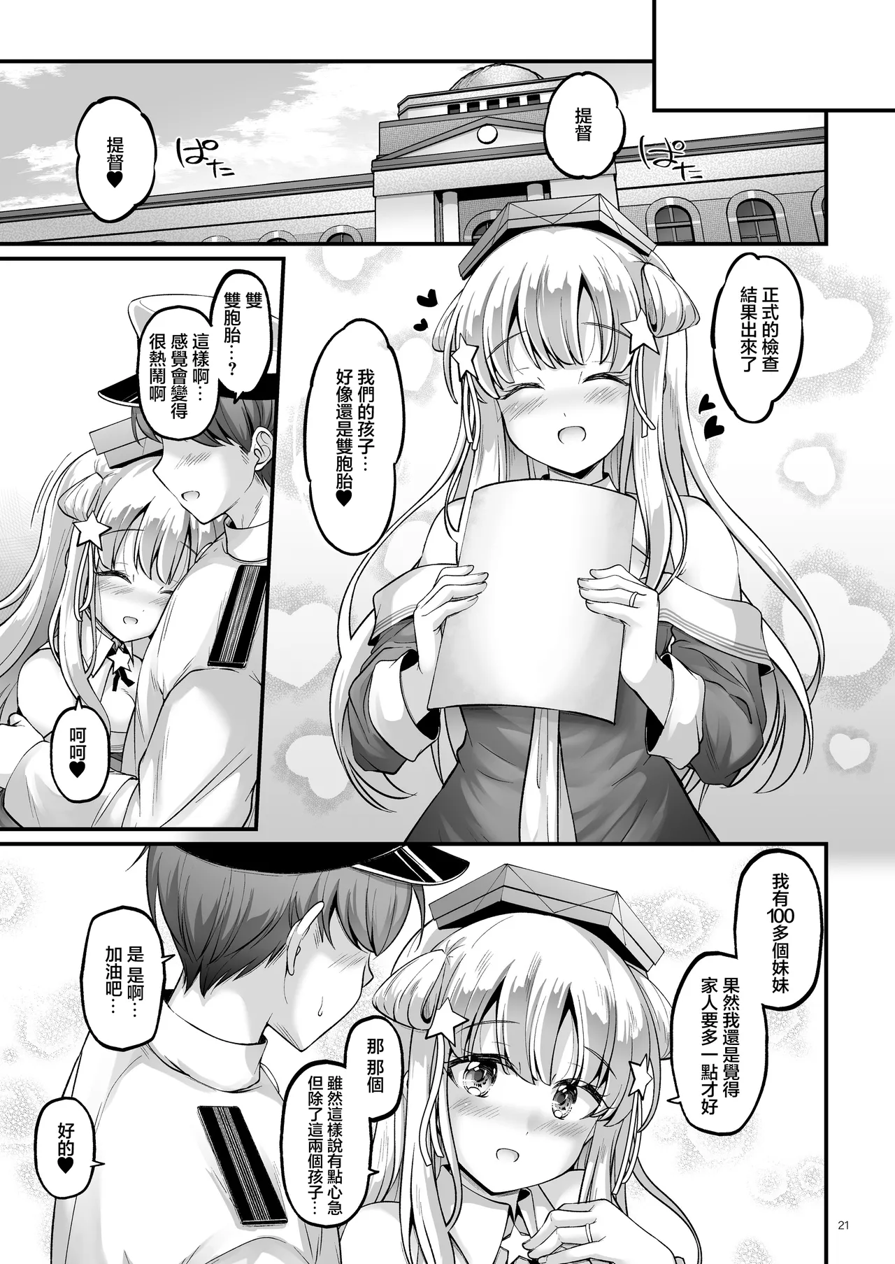 Page 20 of [Pixel Cot. (Habara Meguru)] Kozukuri Flextime! (Kantai Collection -KanColle-) [Chinese] [Digital]